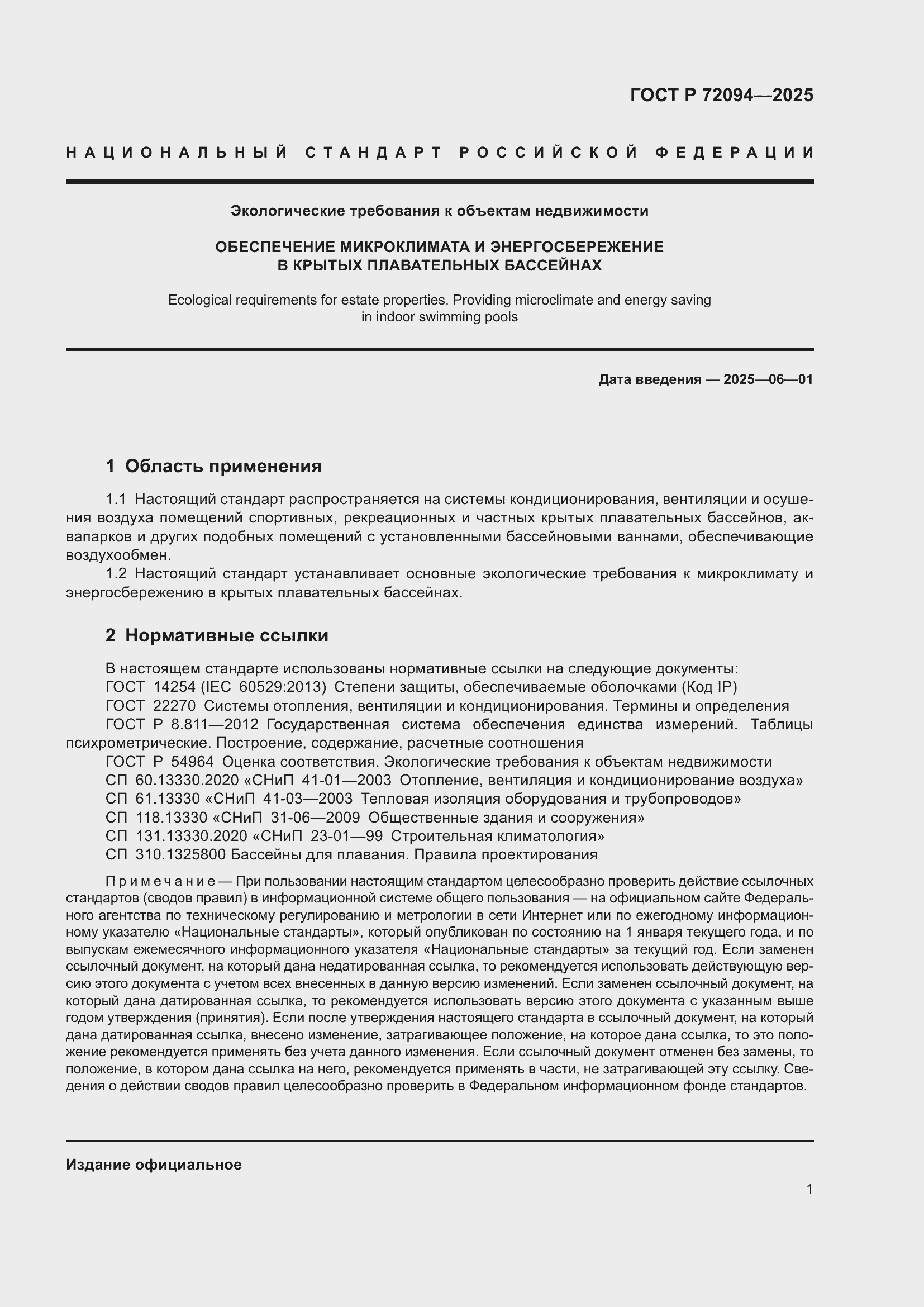 ���� � 72094-2025. �������� 5