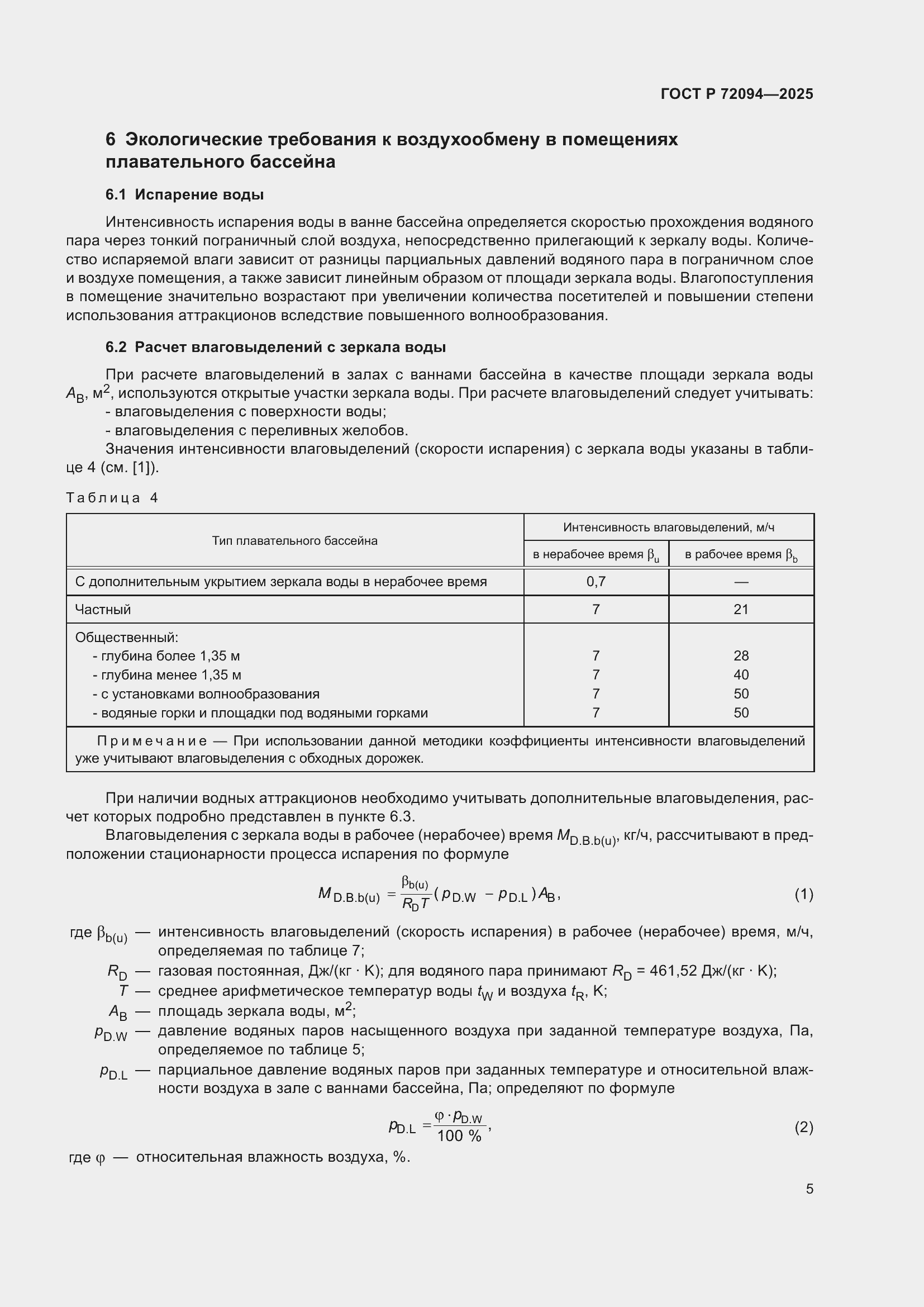 ���� � 72094-2025. �������� 9