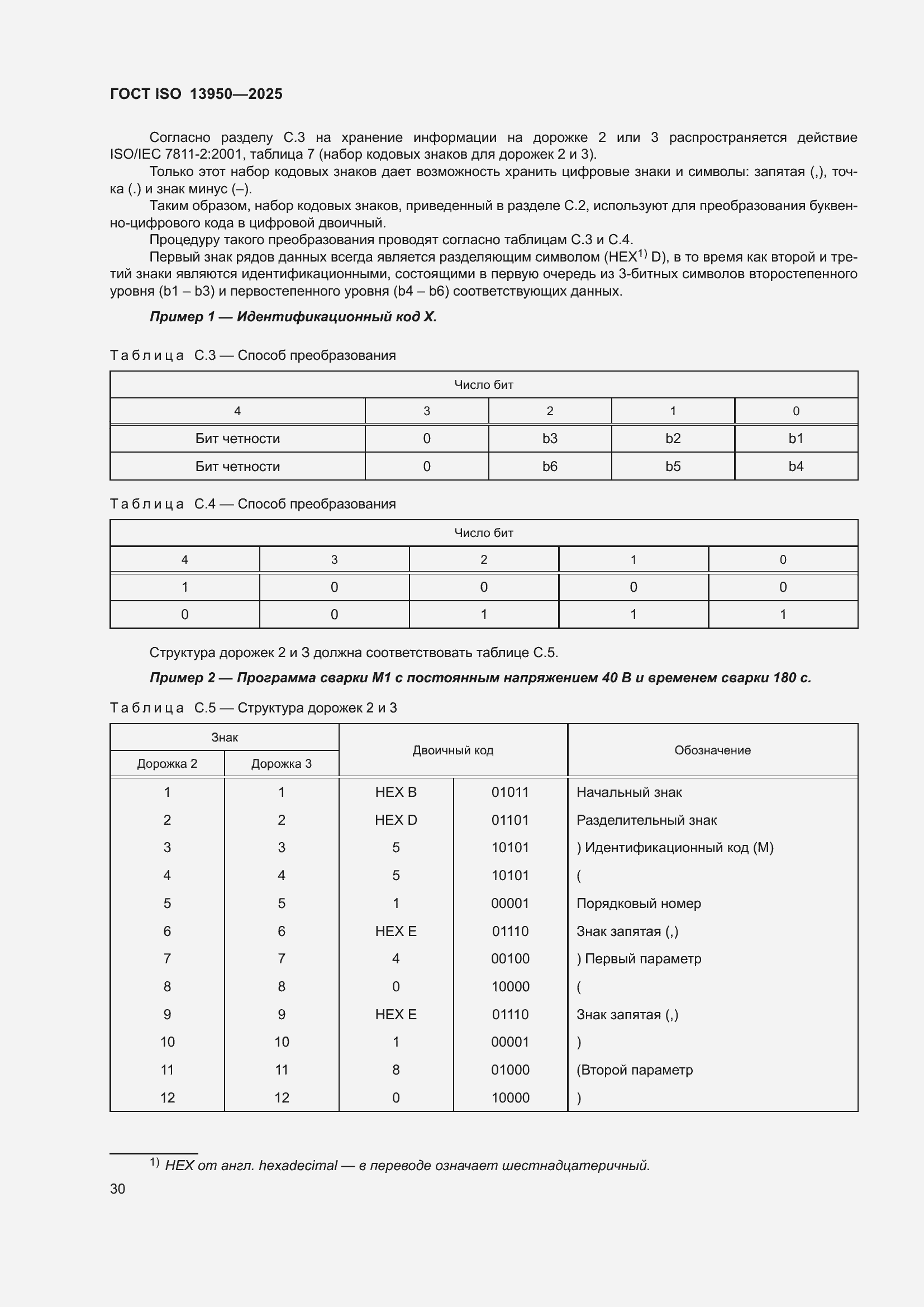 ���� ISO 13950-2025. �������� 35