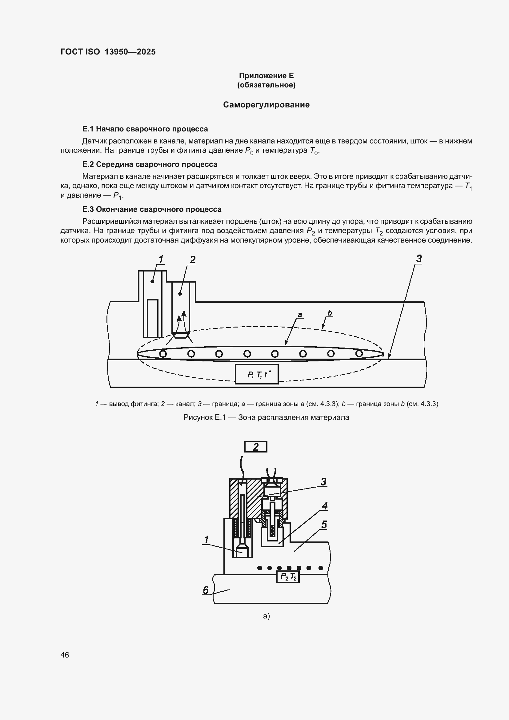 ���� ISO 13950-2025. �������� 51