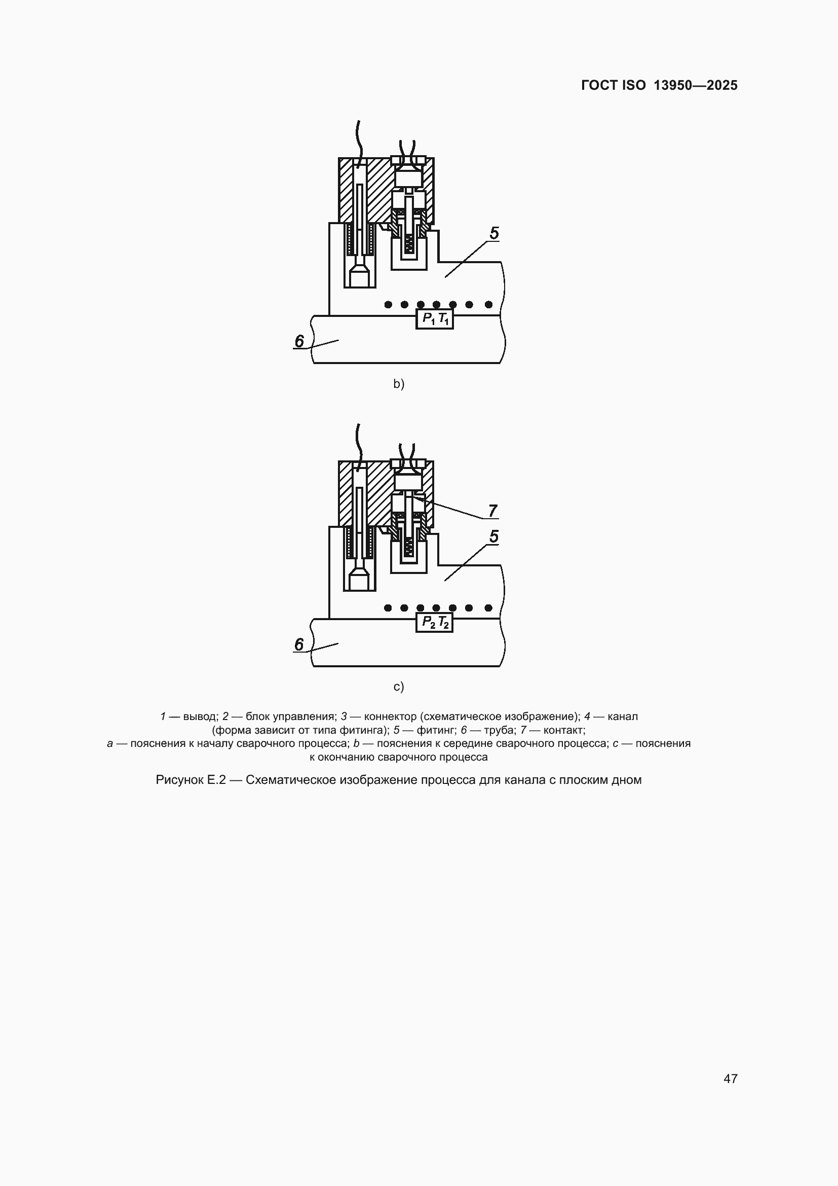 ���� ISO 13950-2025. �������� 52
