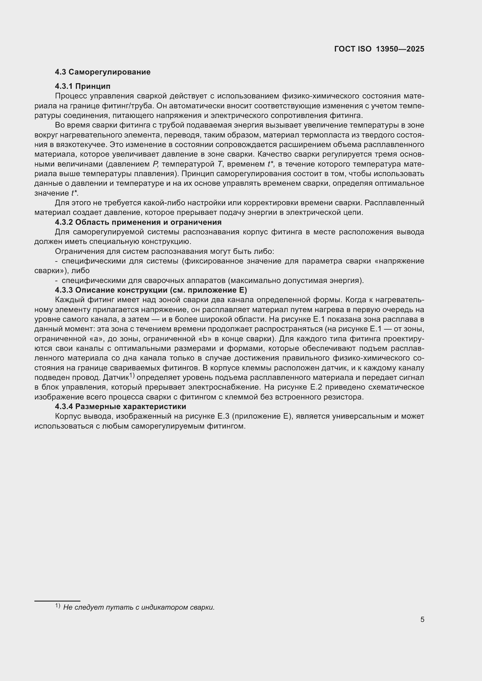 ���� ISO 13950-2025. �������� 10