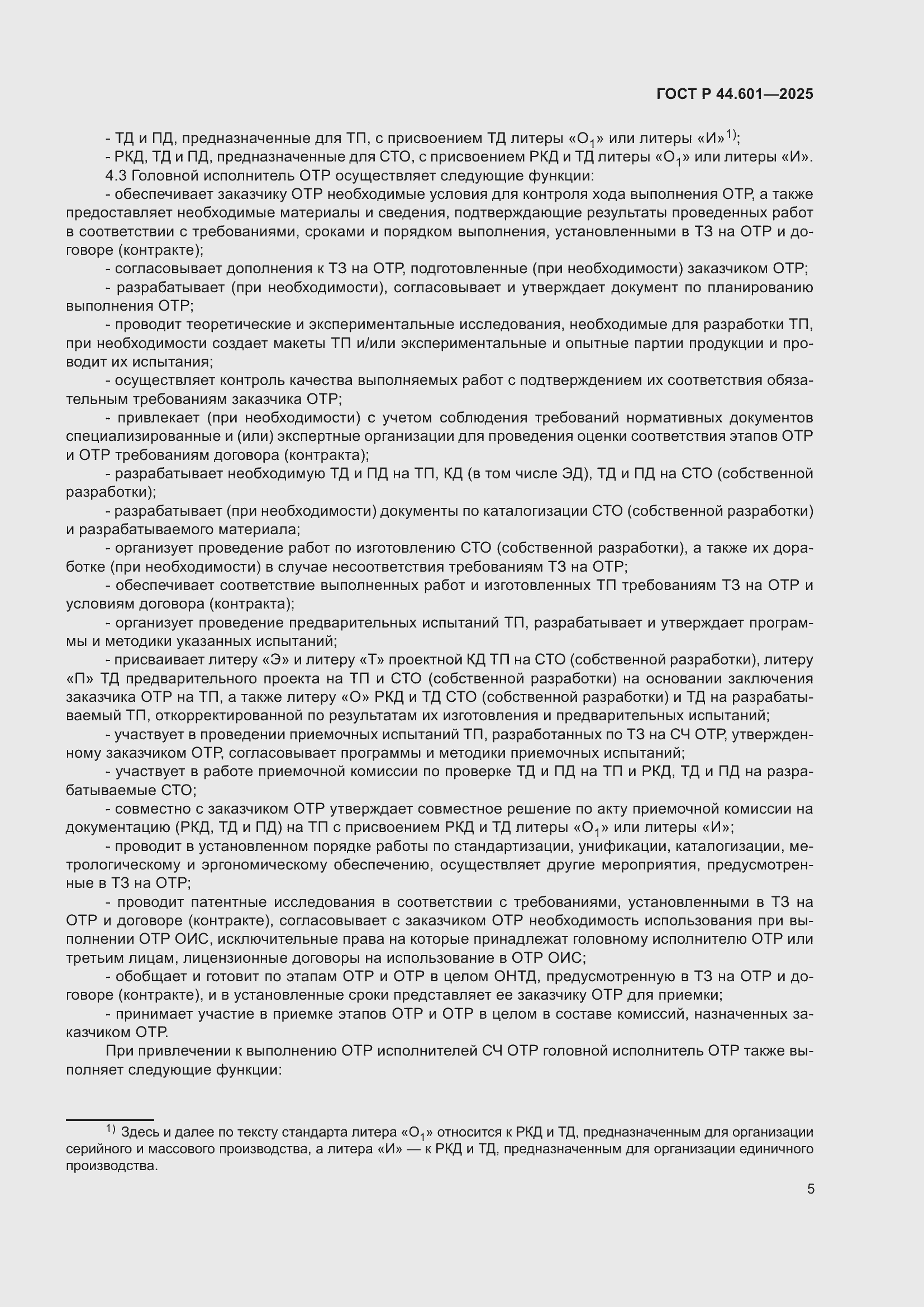 ���� � 44.601-2025. �������� 9