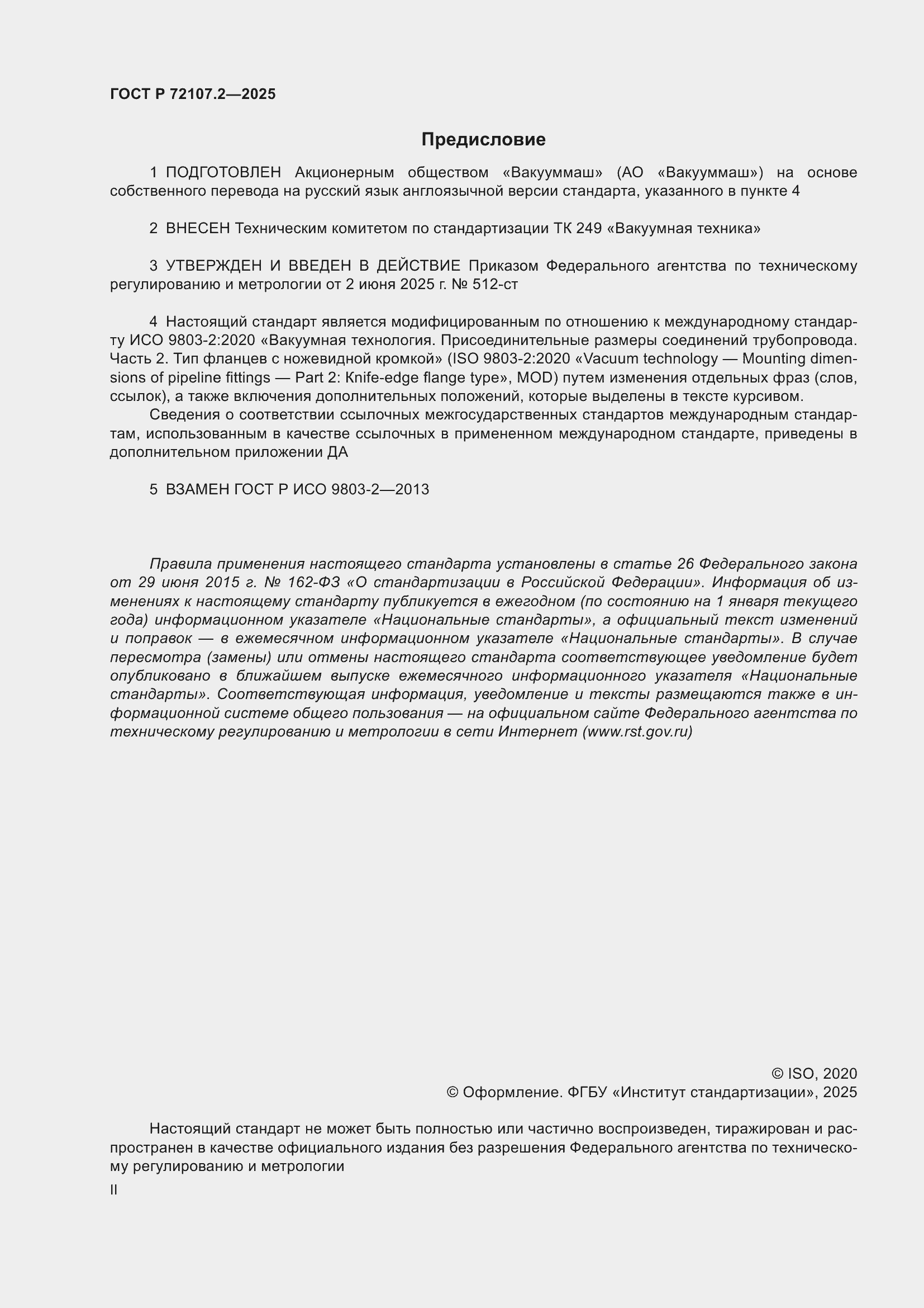 ���� � 72107.2-2025. �������� 2