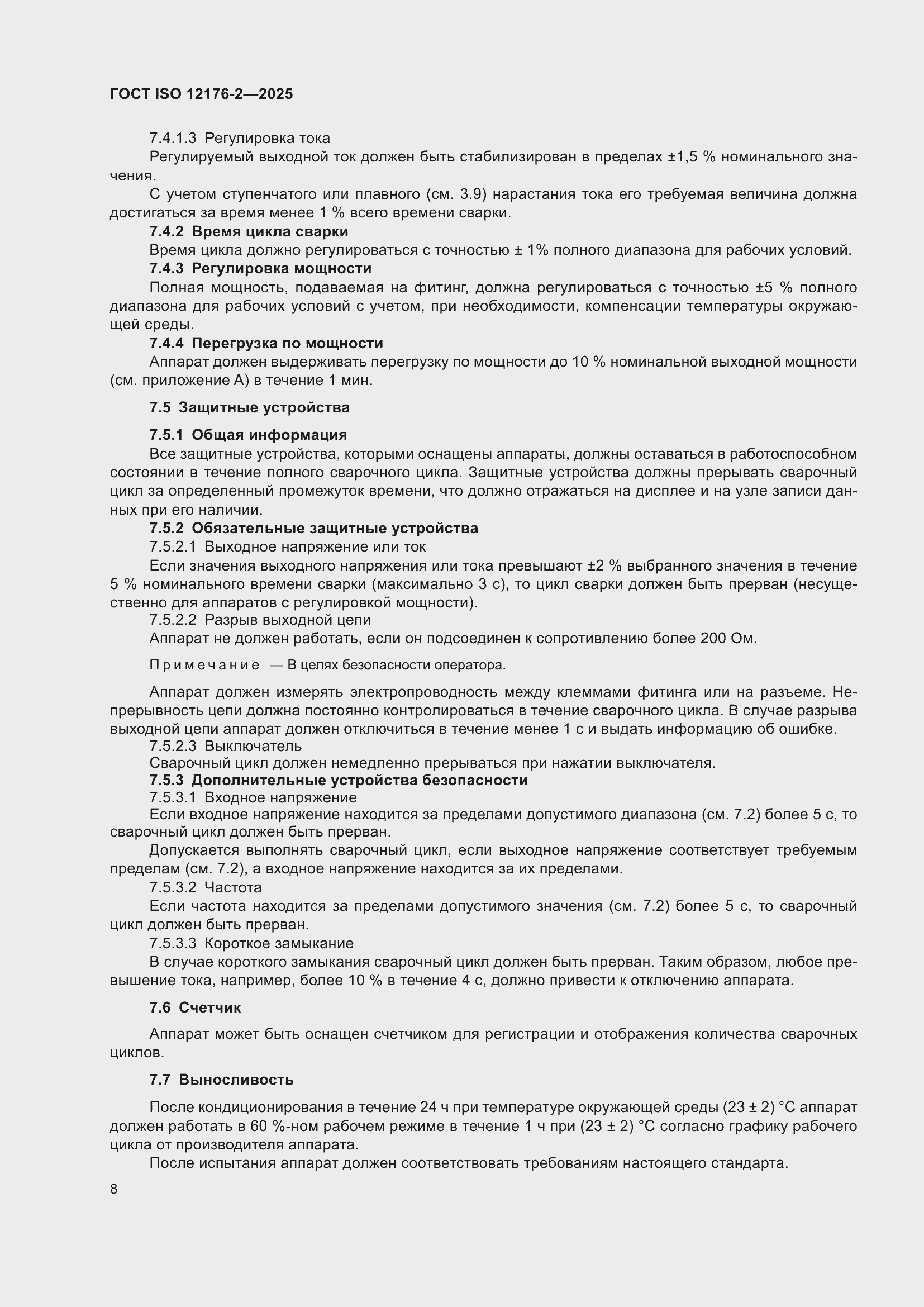 ���� ISO 12176-2-2025. �������� 14