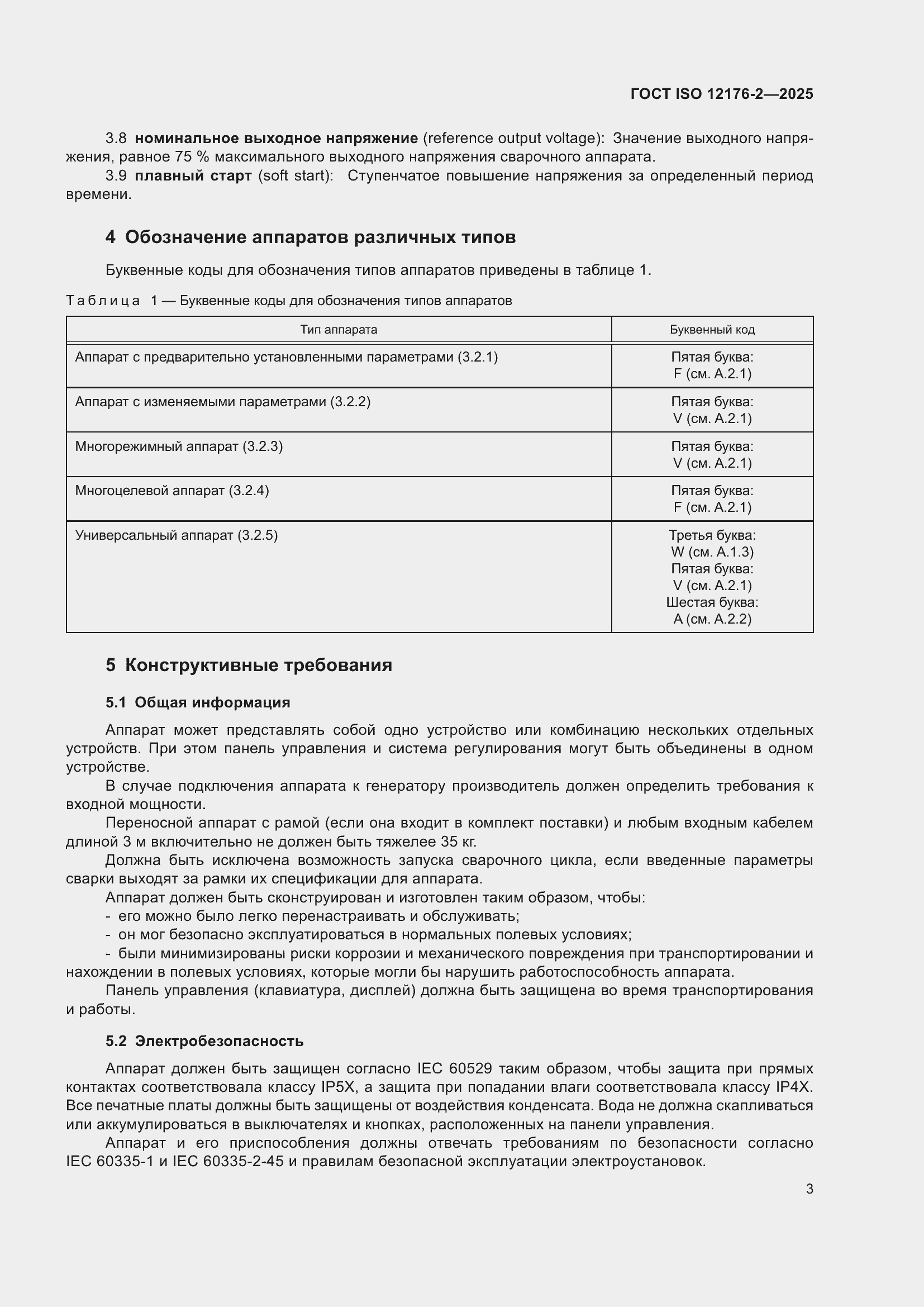 ���� ISO 12176-2-2025. �������� 9