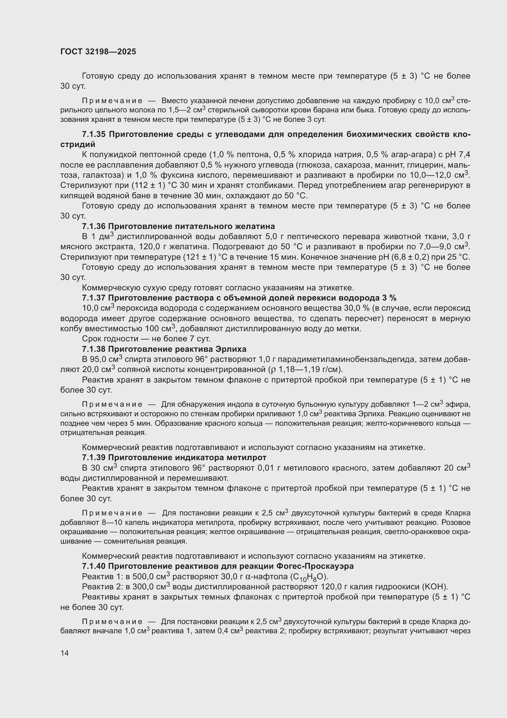 ���� 32198-2025. �������� 18