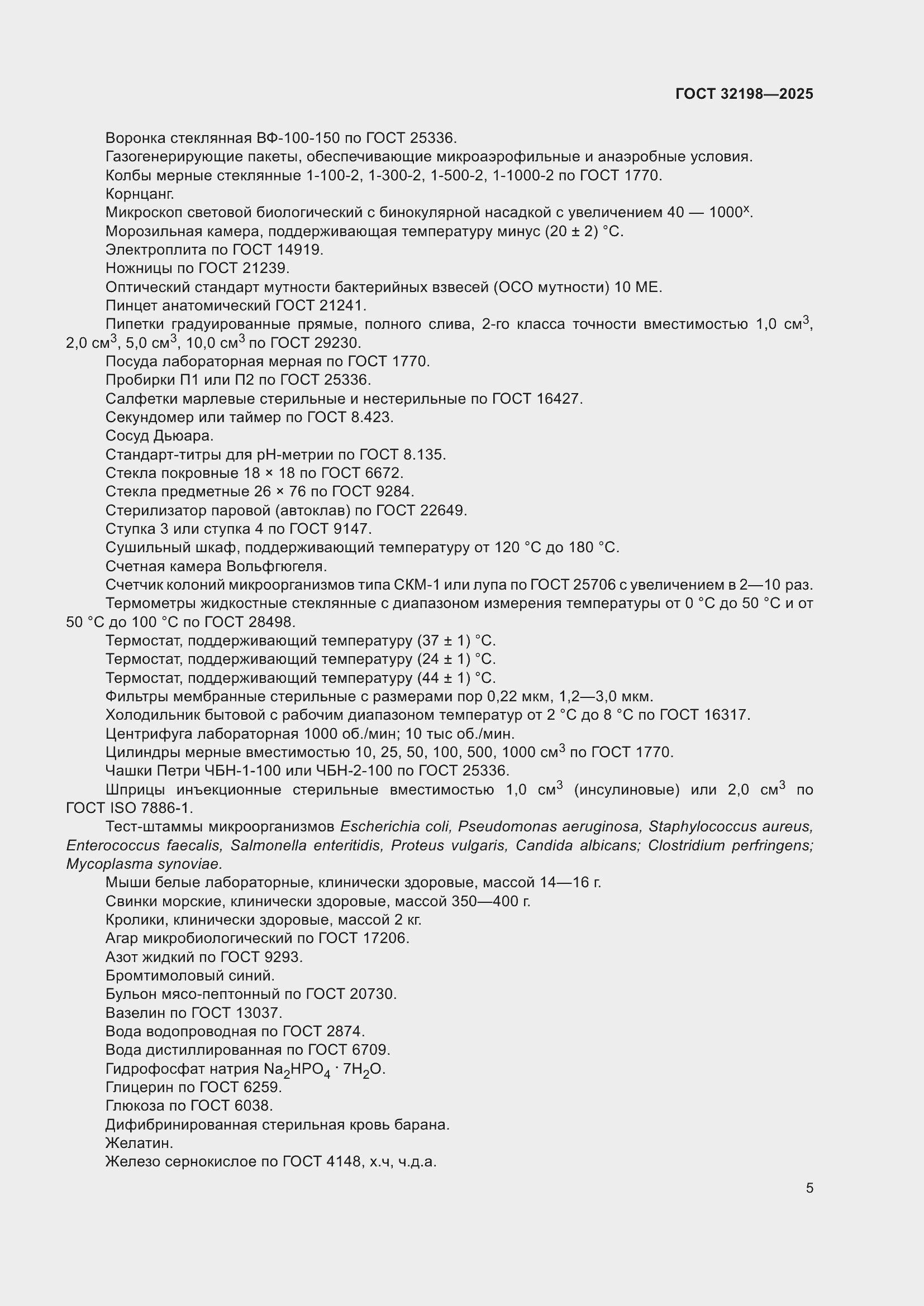 ���� 32198-2025. �������� 9
