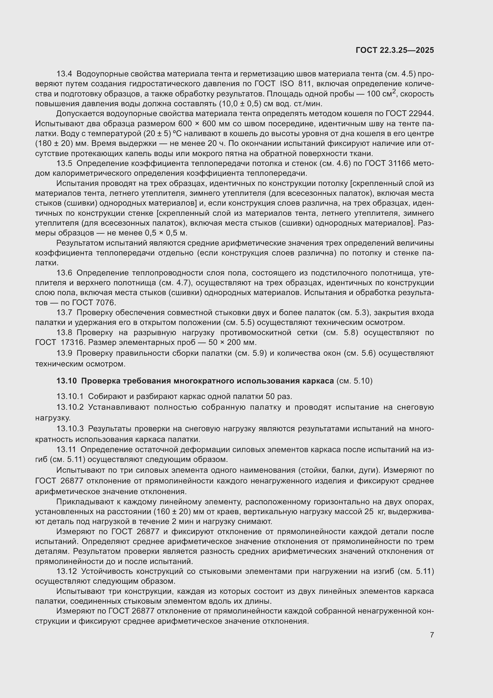 ���� 22.3.25-2025. �������� 11