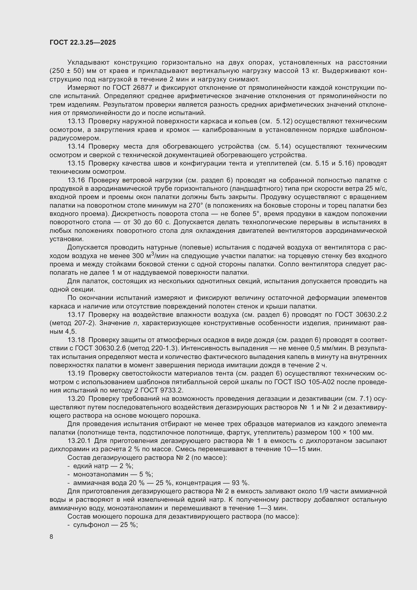 ���� 22.3.25-2025. �������� 12
