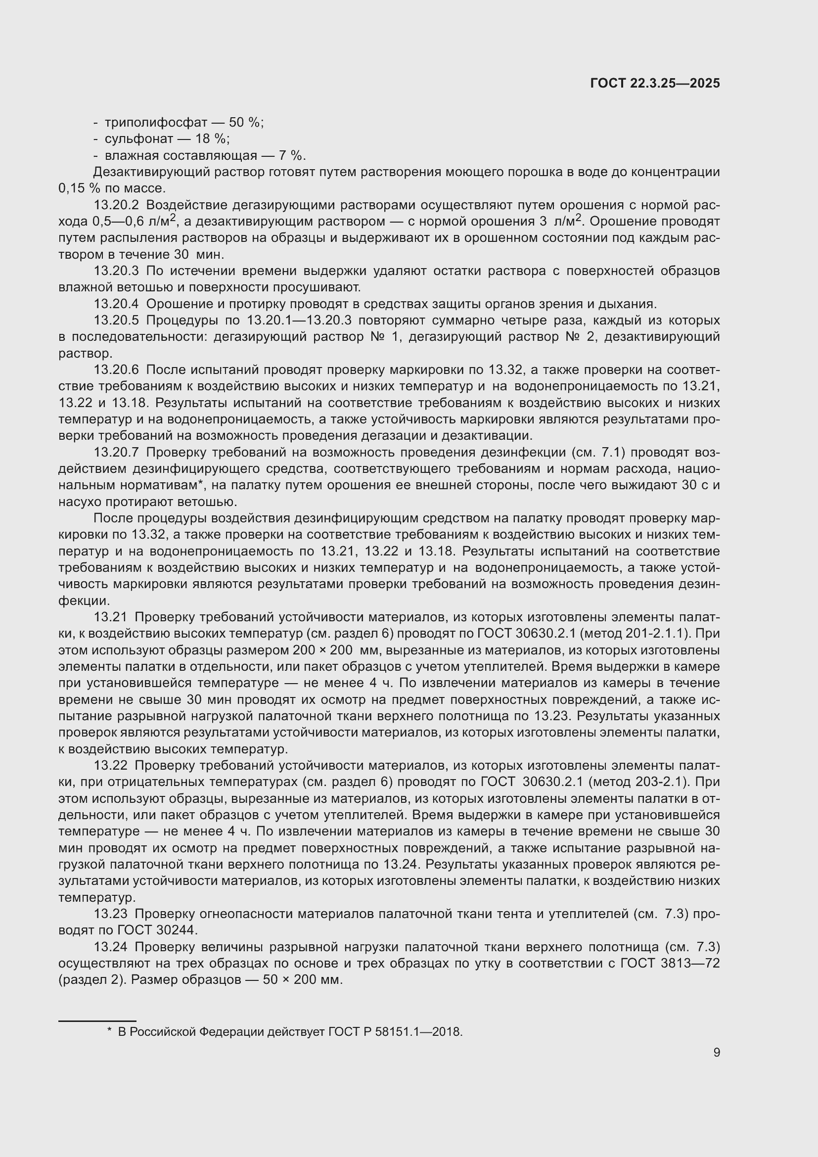 ���� 22.3.25-2025. �������� 13