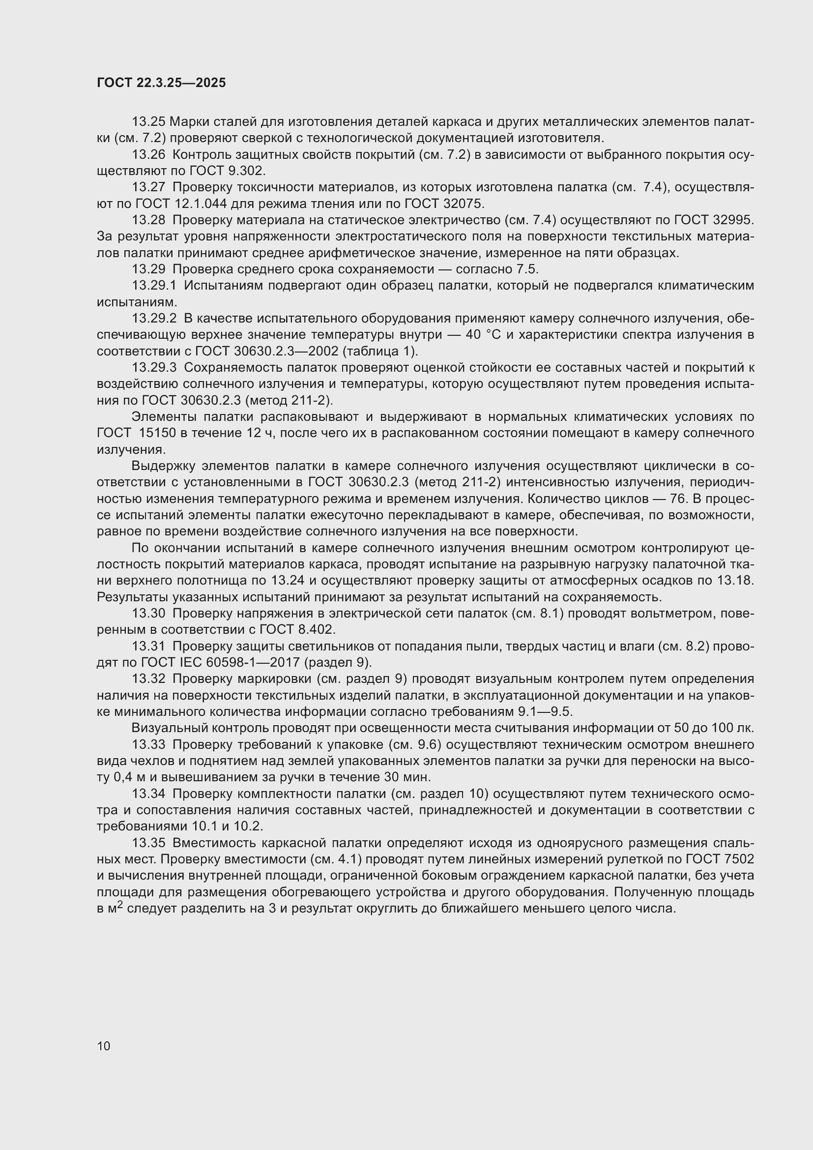���� 22.3.25-2025. �������� 14