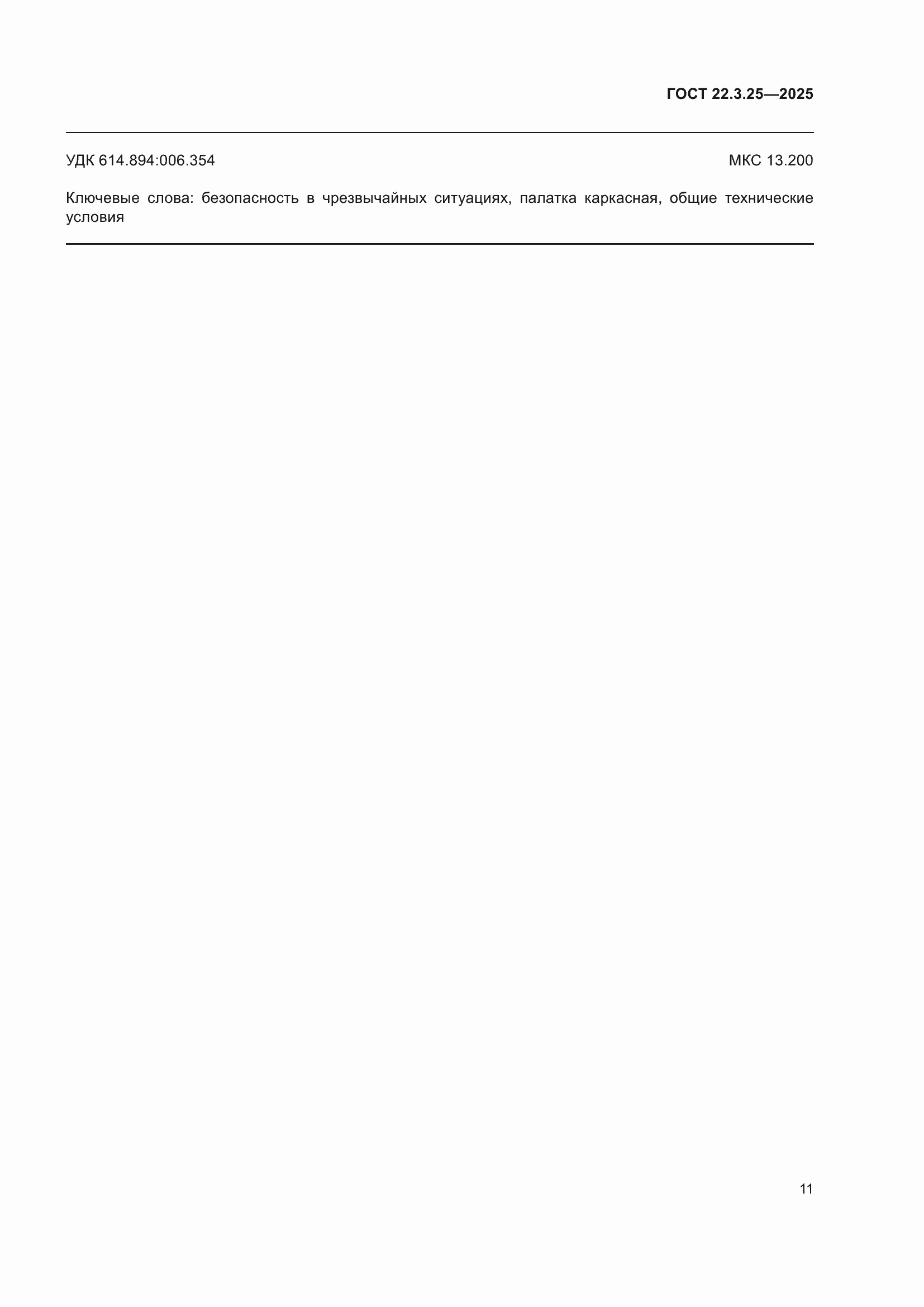 ���� 22.3.25-2025. �������� 15