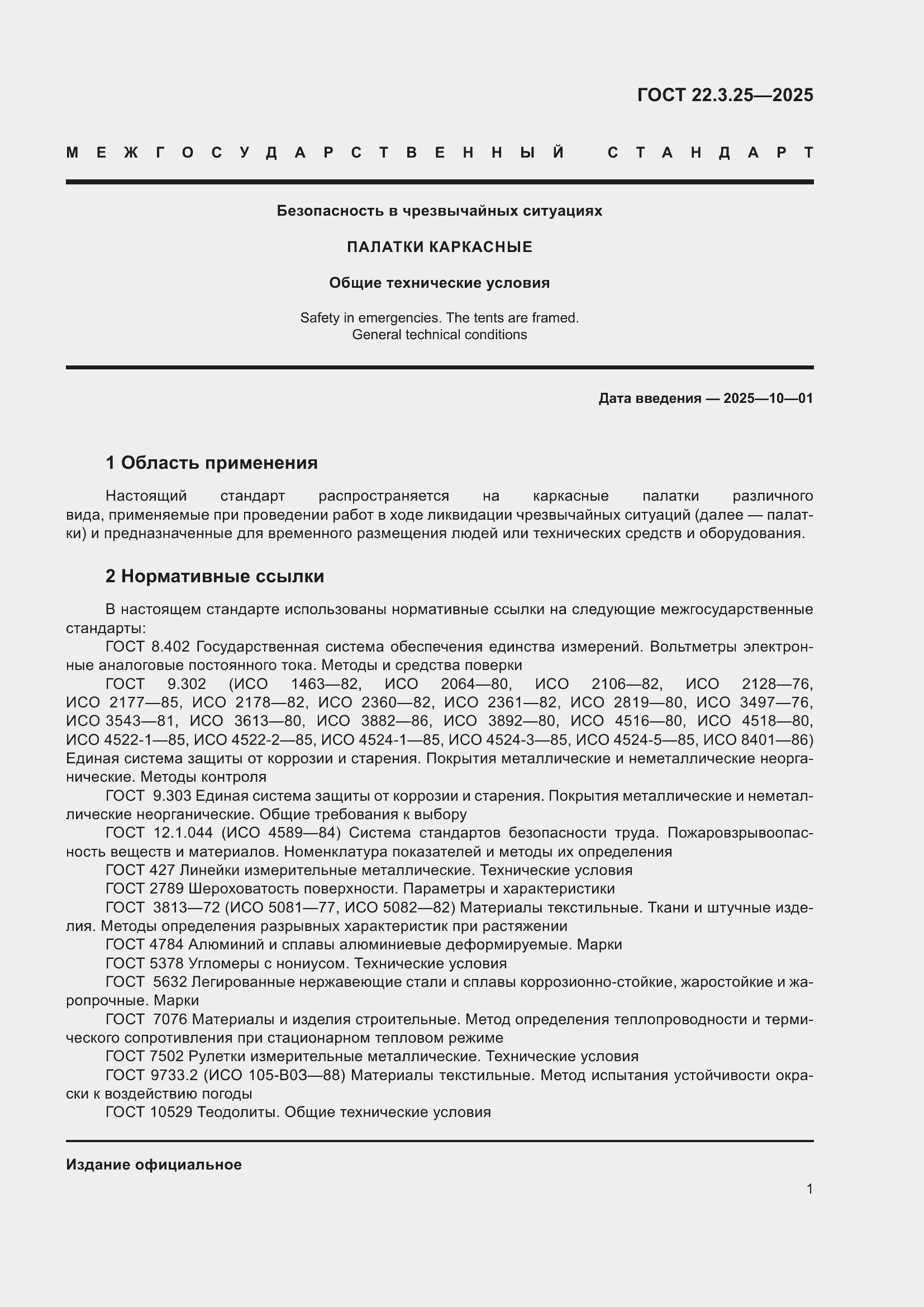 ���� 22.3.25-2025. �������� 5