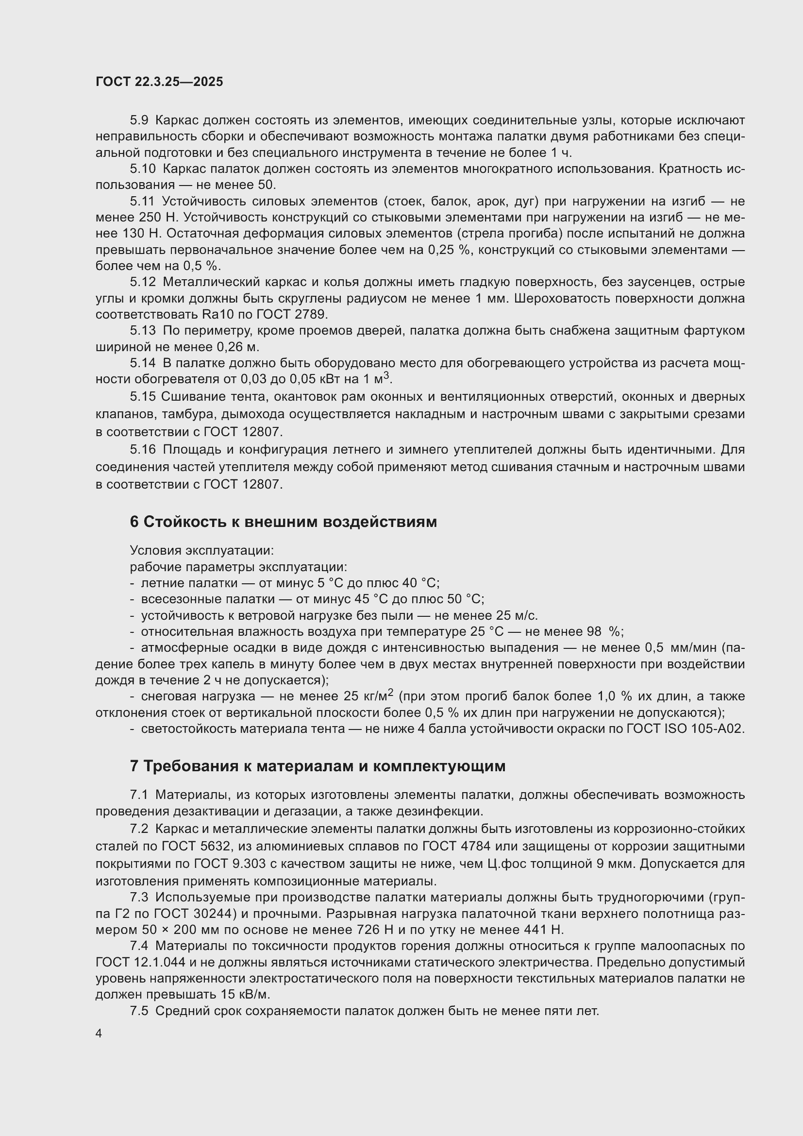 ���� 22.3.25-2025. �������� 8