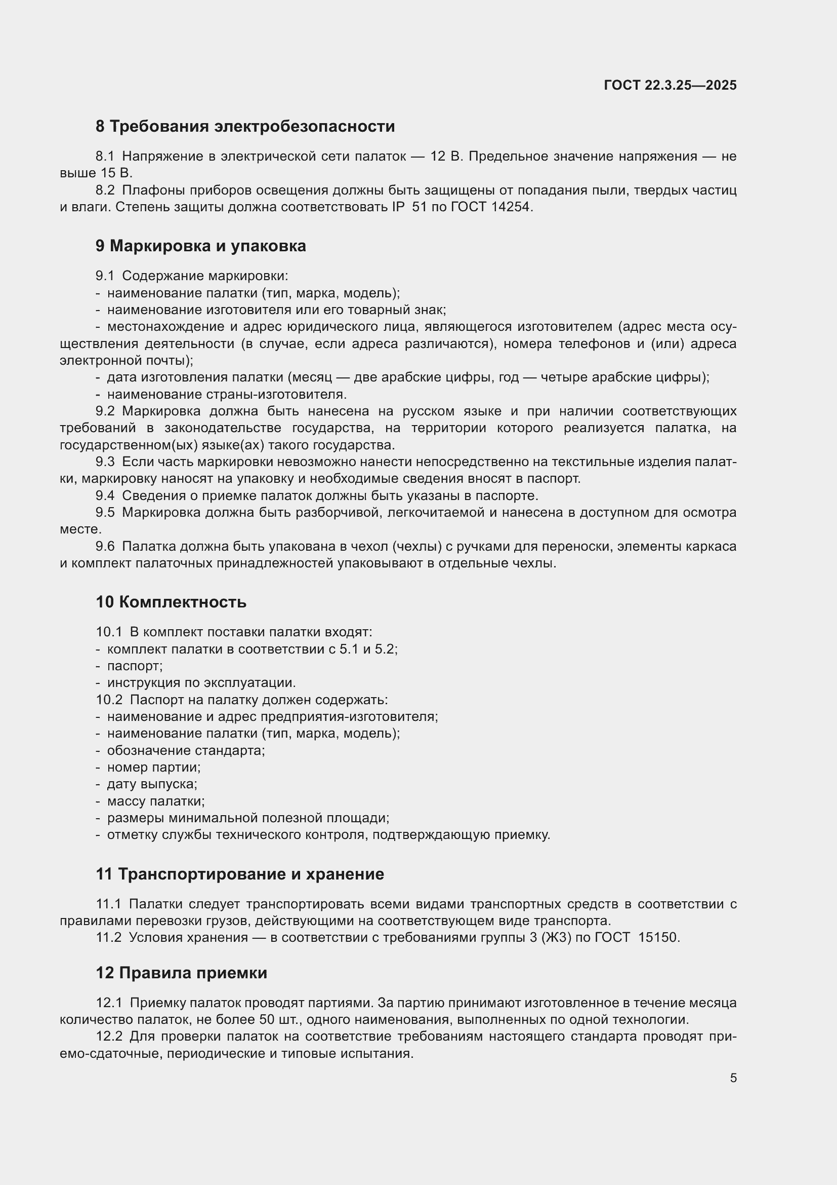 ���� 22.3.25-2025. �������� 9