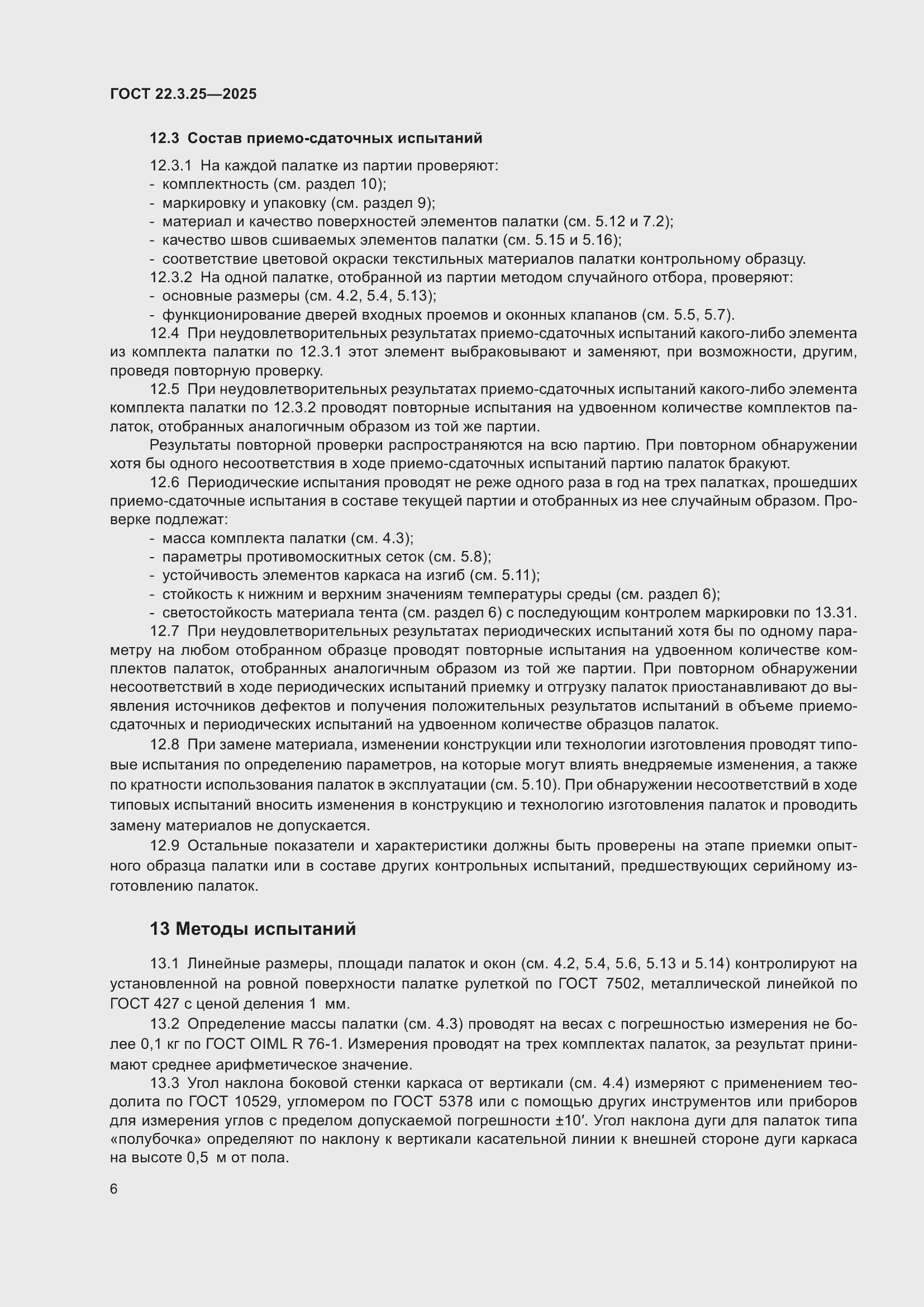 ���� 22.3.25-2025. �������� 10