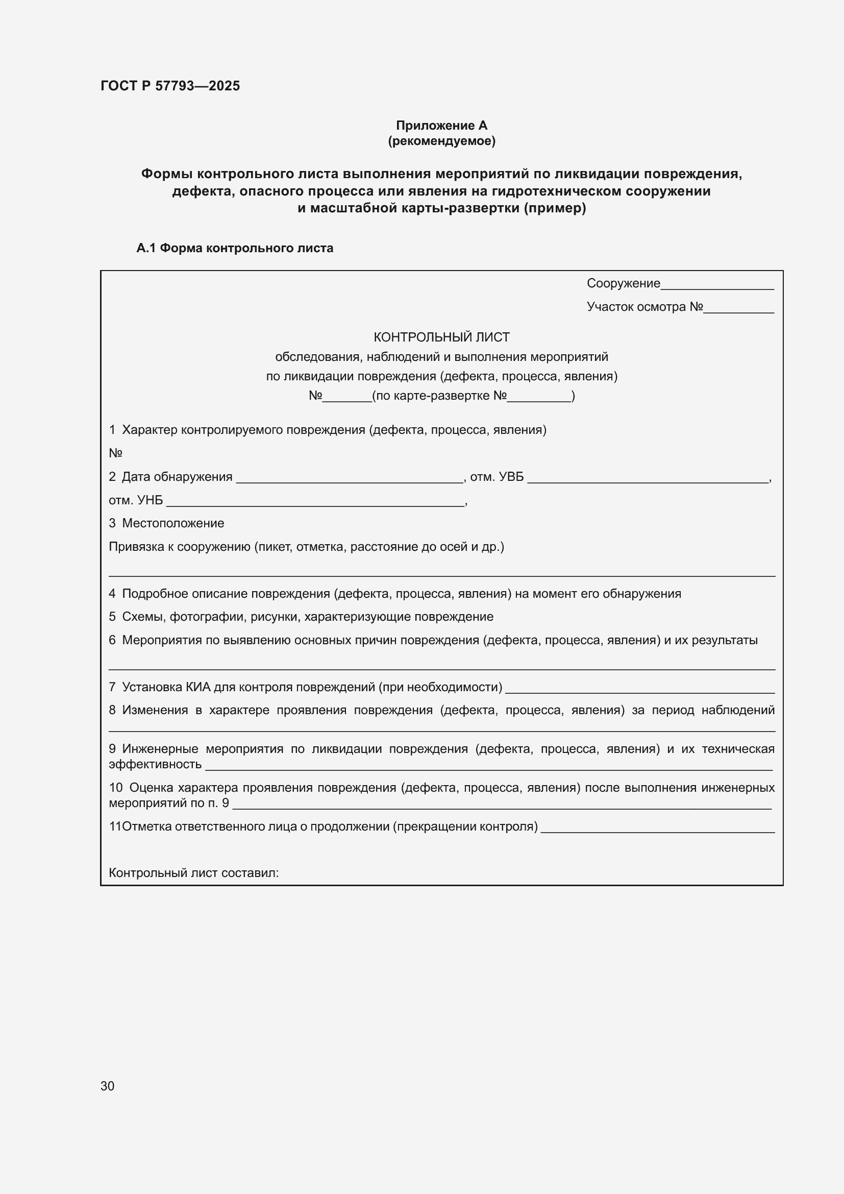���� � 57793-2025. �������� 34