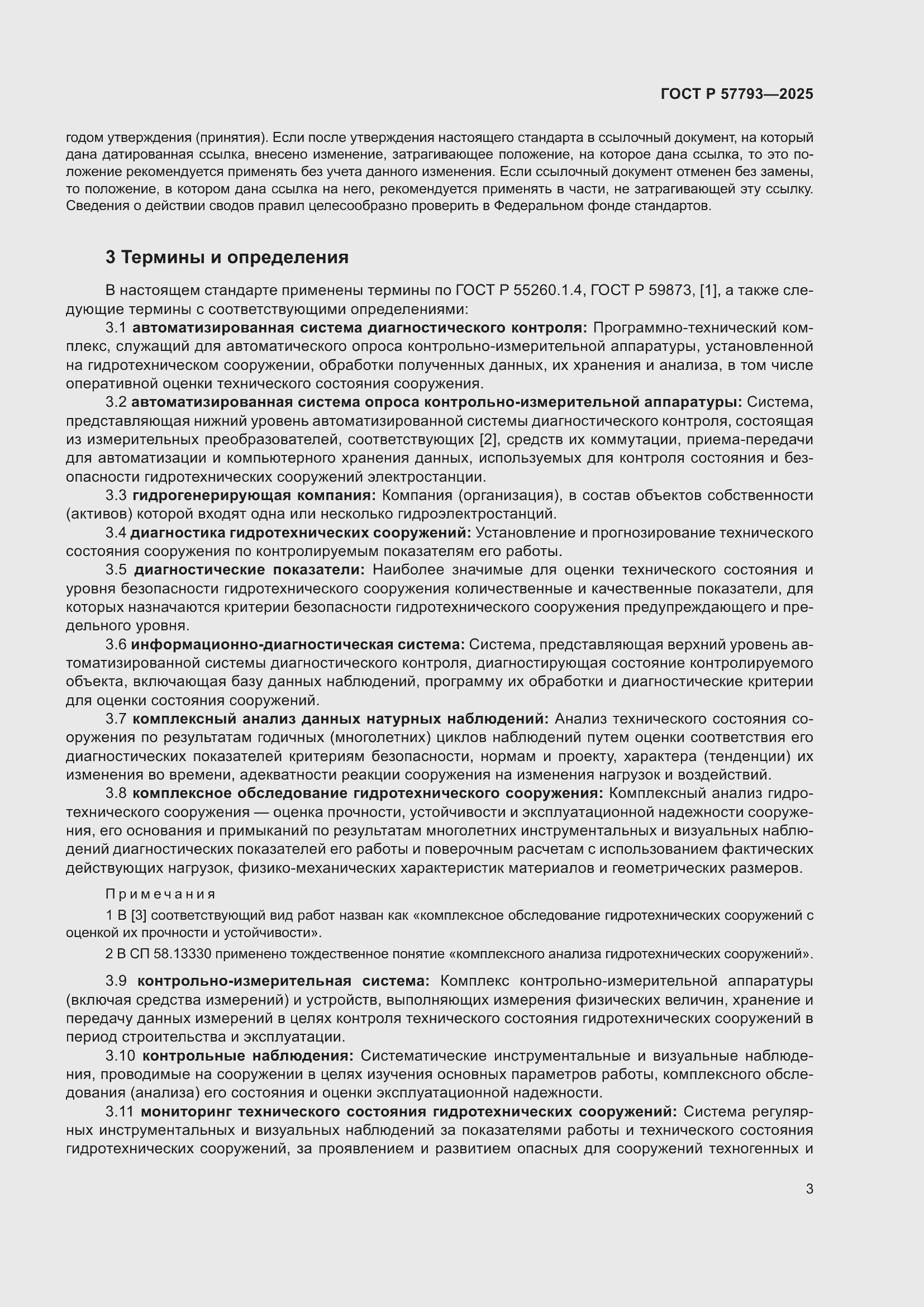 ���� � 57793-2025. �������� 7