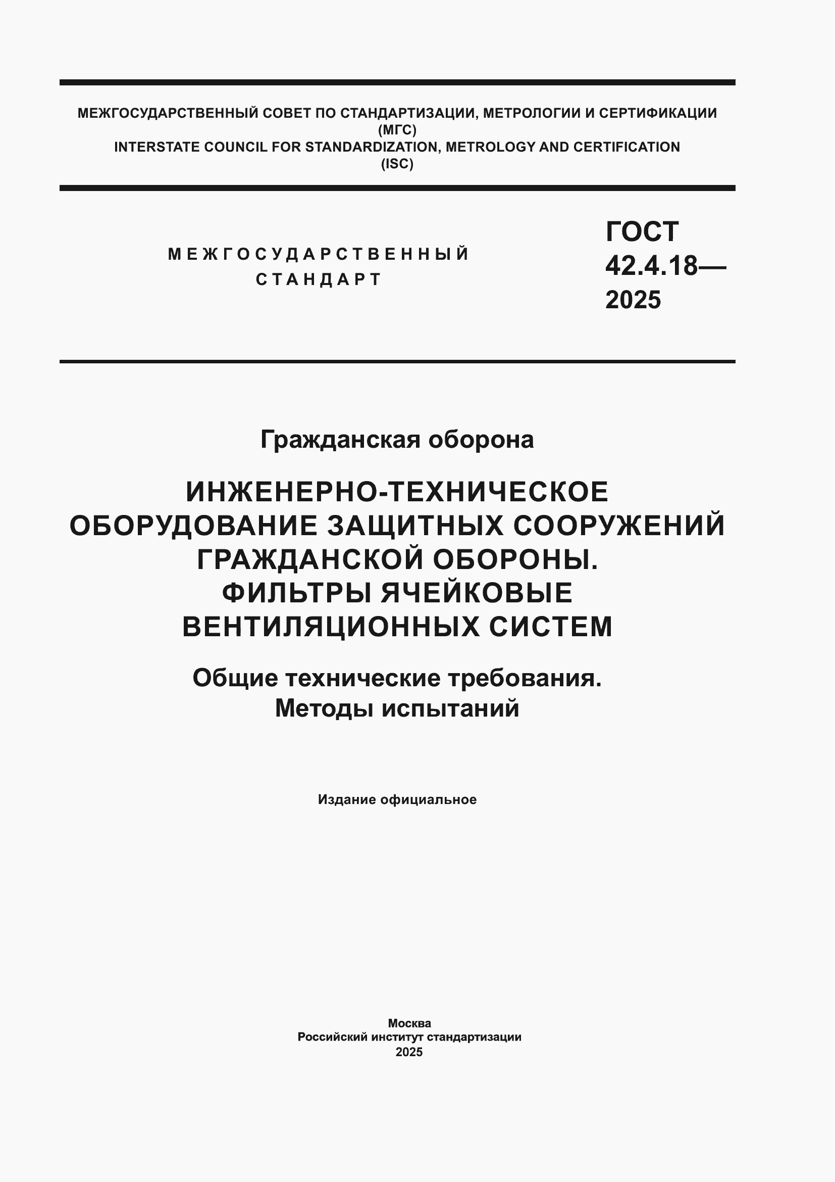 ���� 42.4.18-2025. �������� 1