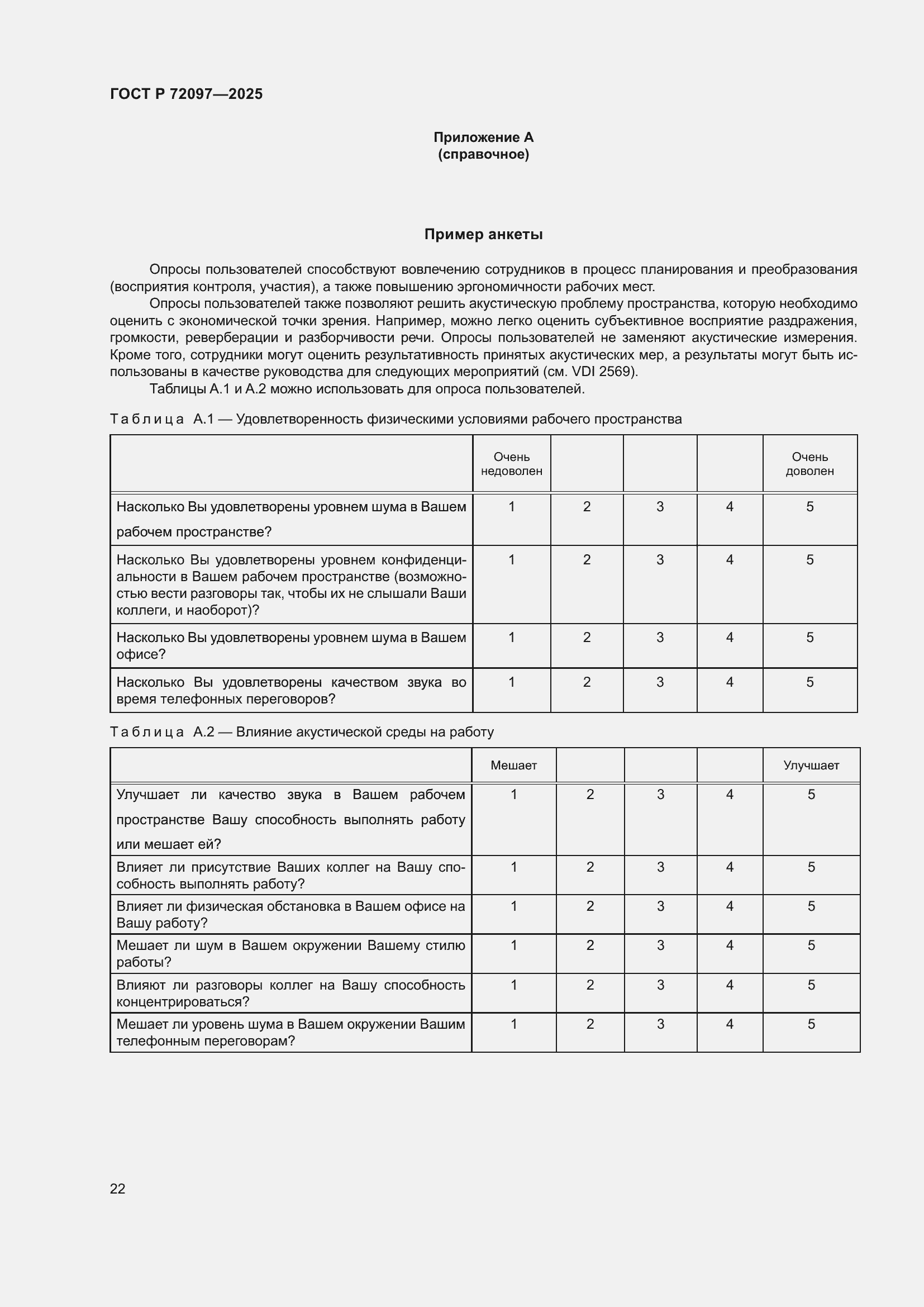 ���� � 72097-2025. �������� 28