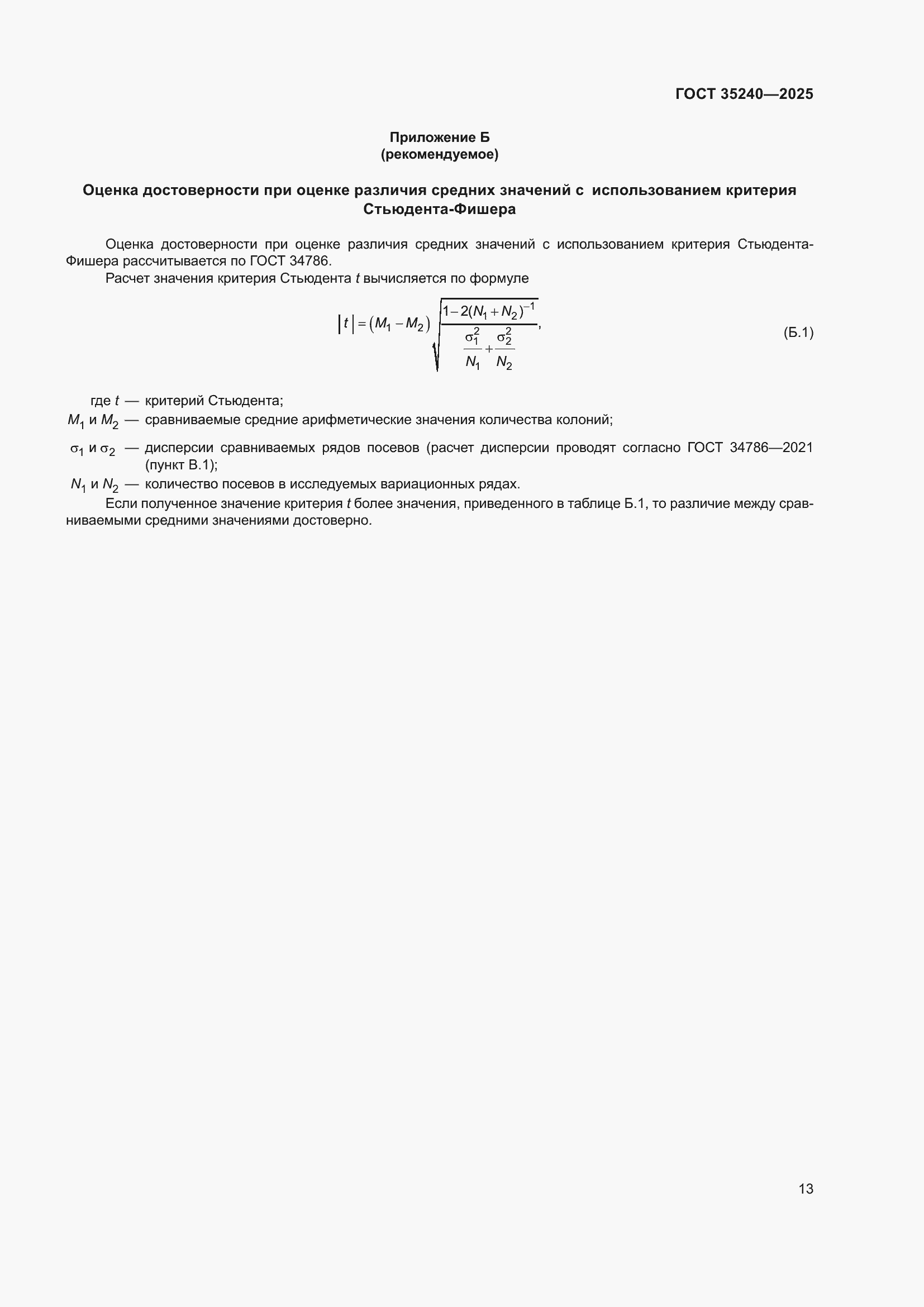 ���� 35240-2025. �������� 17
