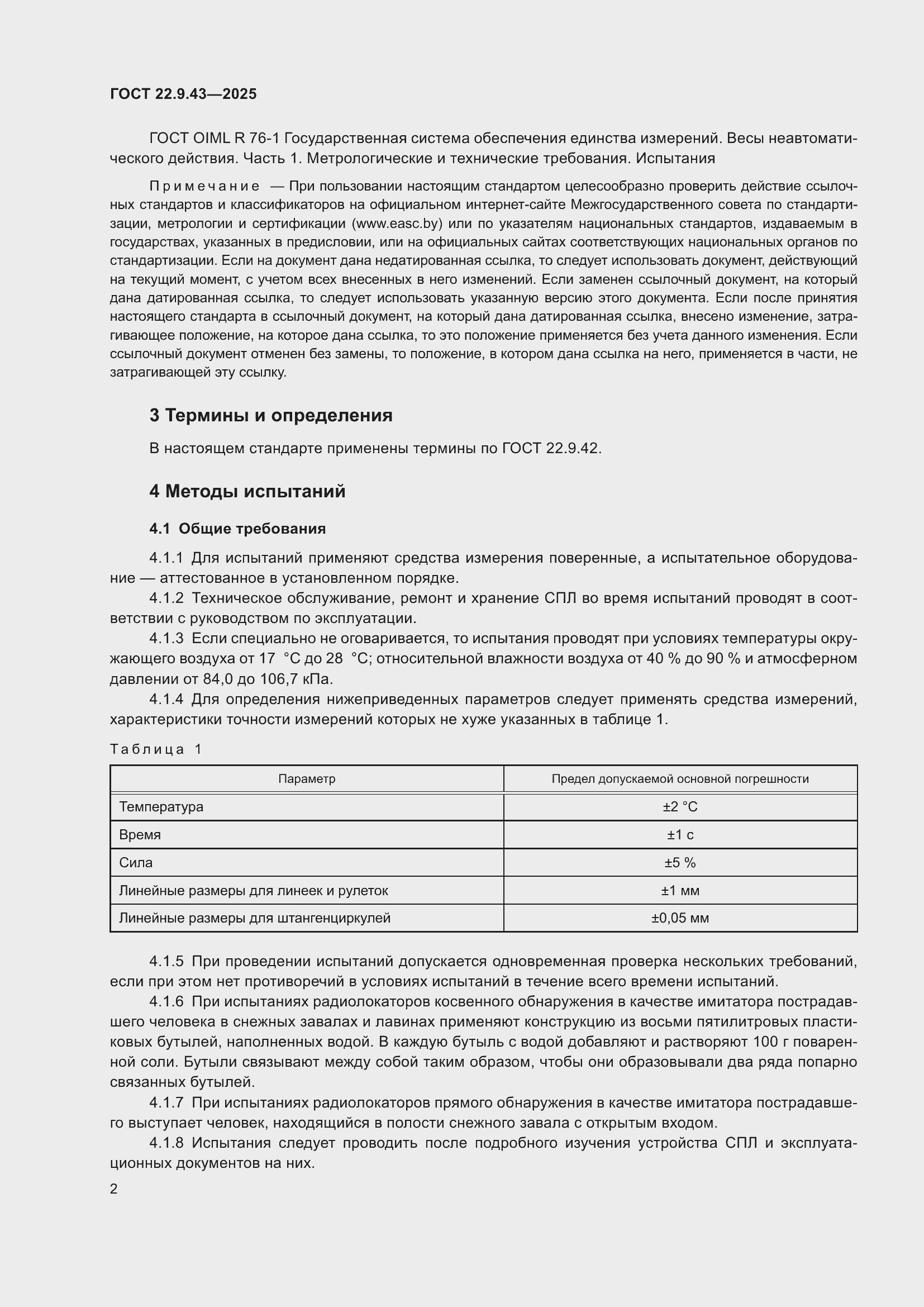 ���� 22.9.43-2025. �������� 4