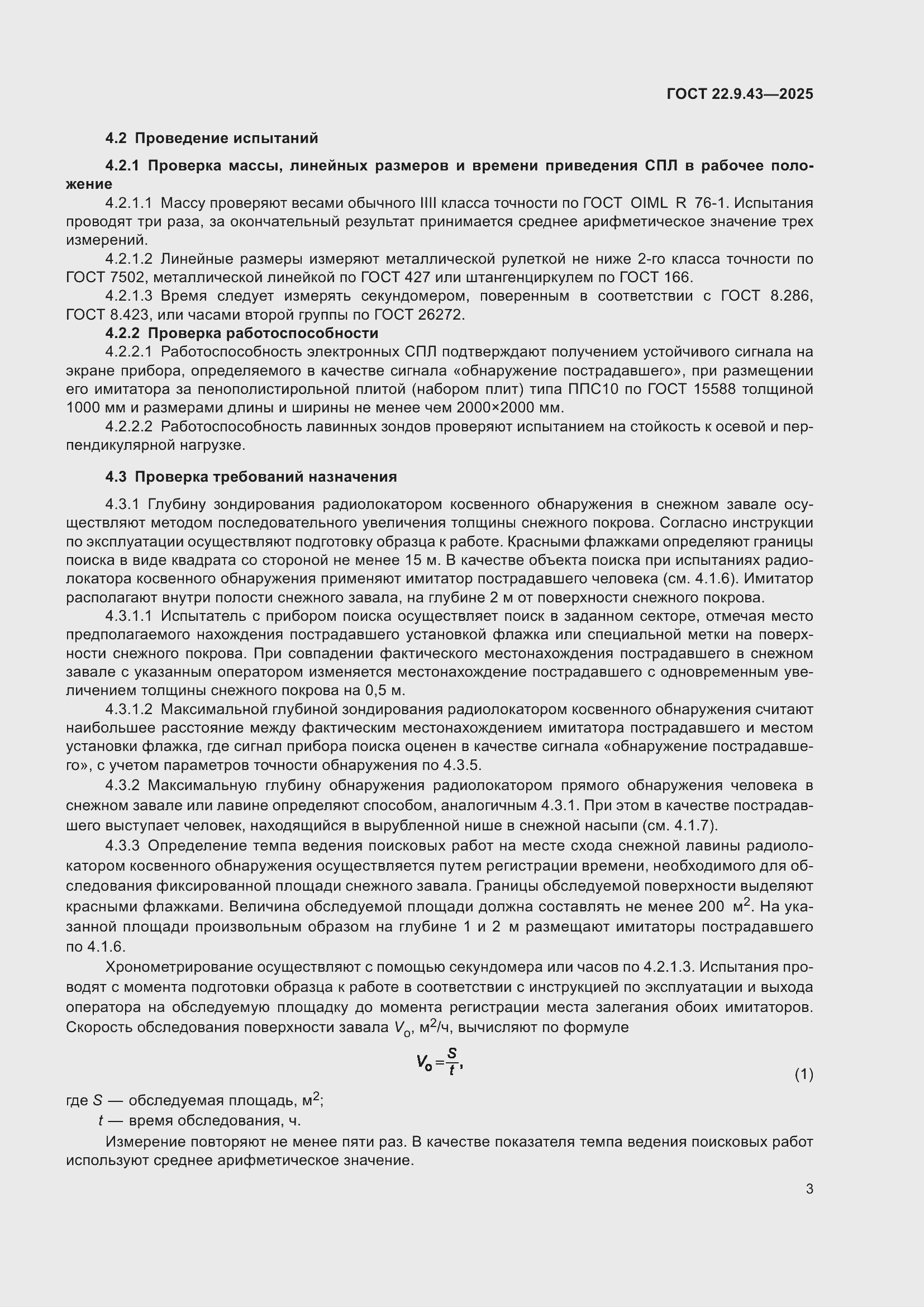 ���� 22.9.43-2025. �������� 5