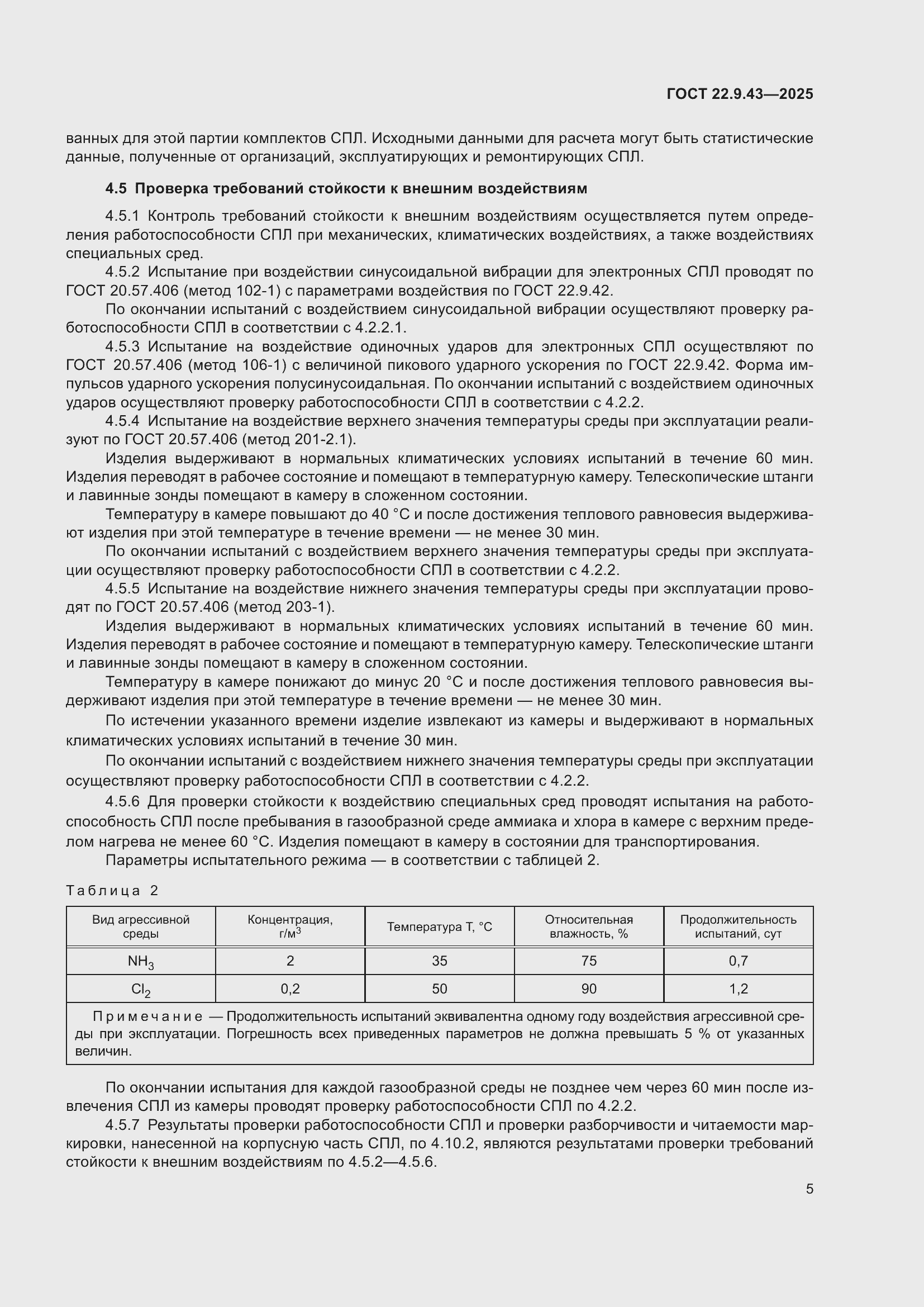 ���� 22.9.43-2025. �������� 7