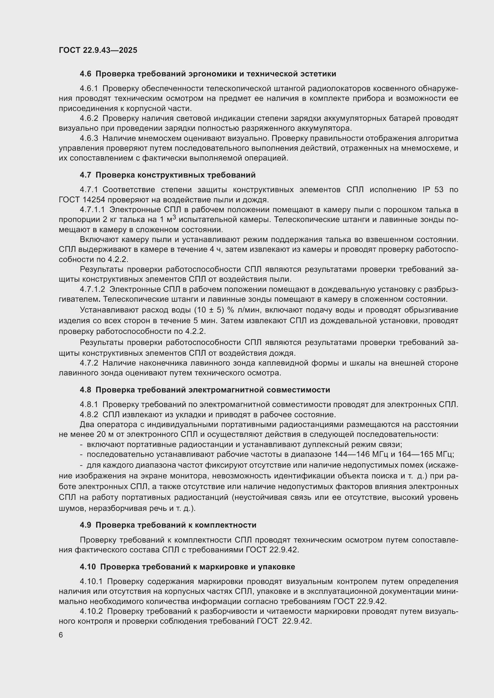 ���� 22.9.43-2025. �������� 8
