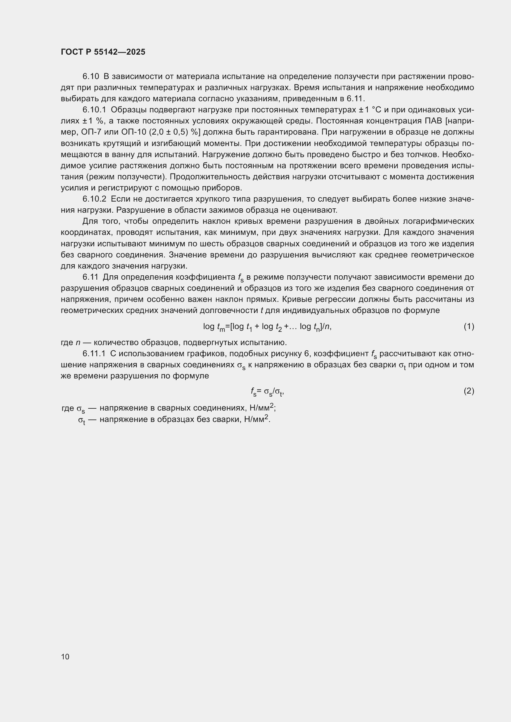 ���� � 55142-2025. �������� 14