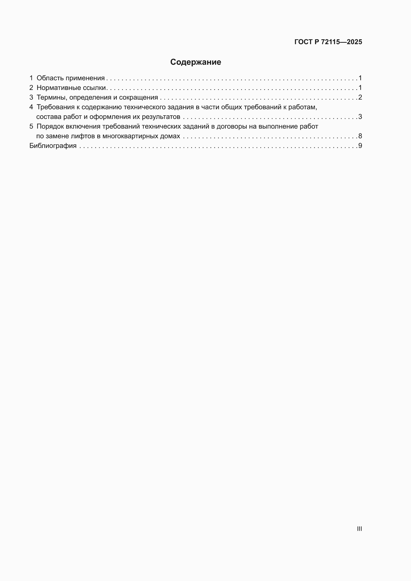 ���� � 72115-2025. �������� 3