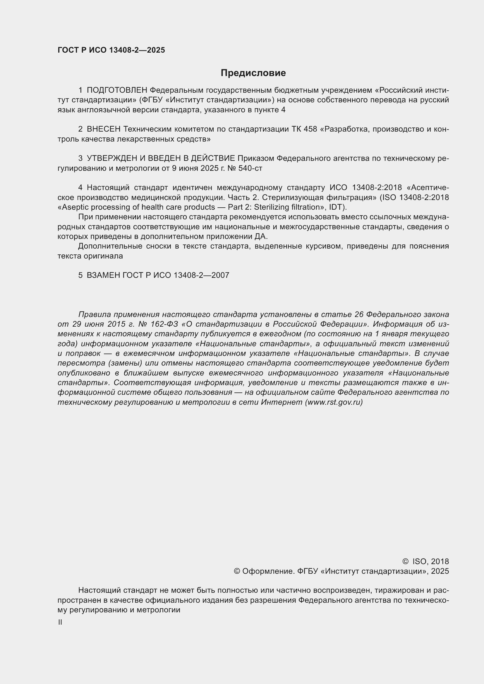 ���� � ��� 13408-2-2025. �������� 2