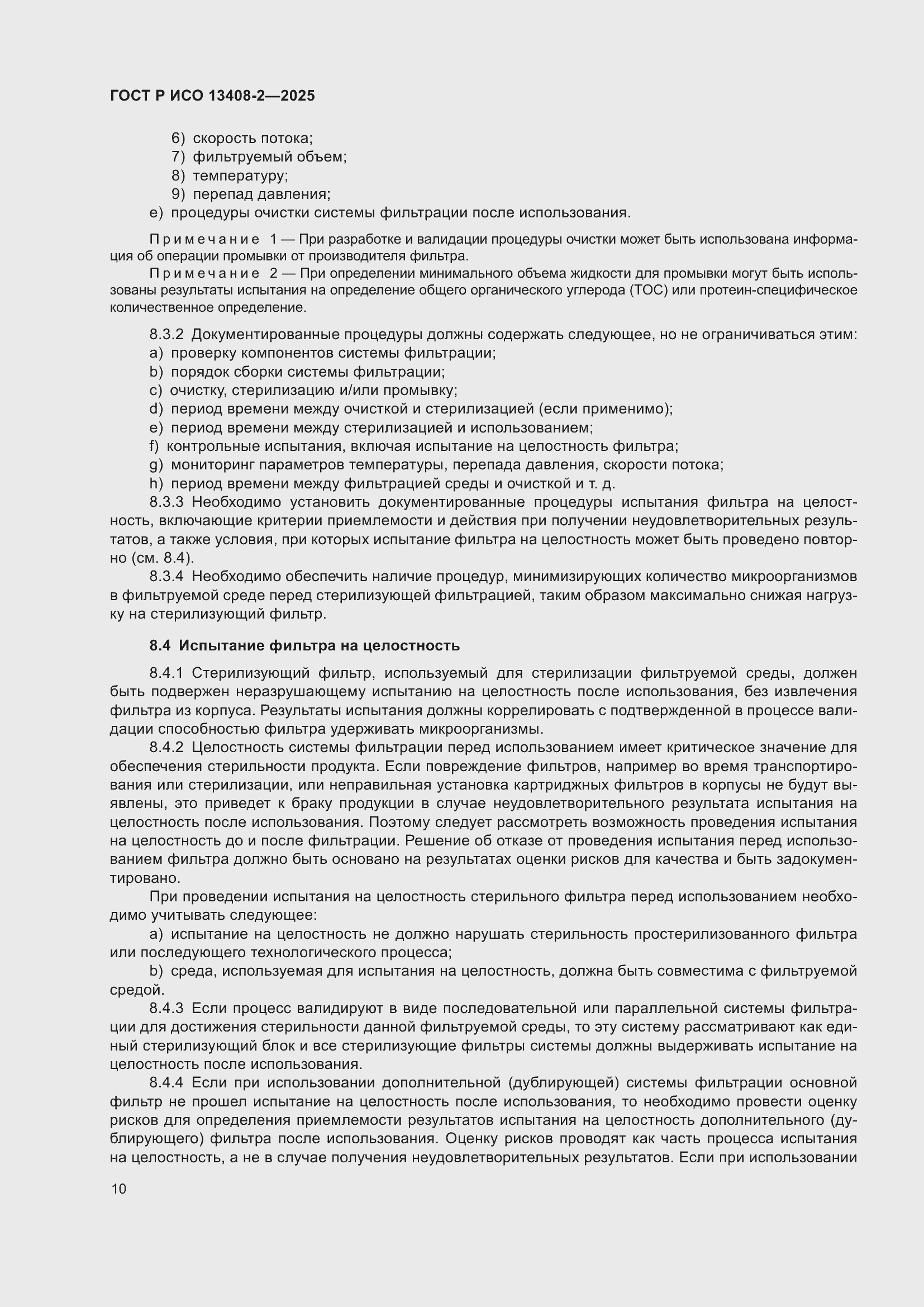 ���� � ��� 13408-2-2025. �������� 14