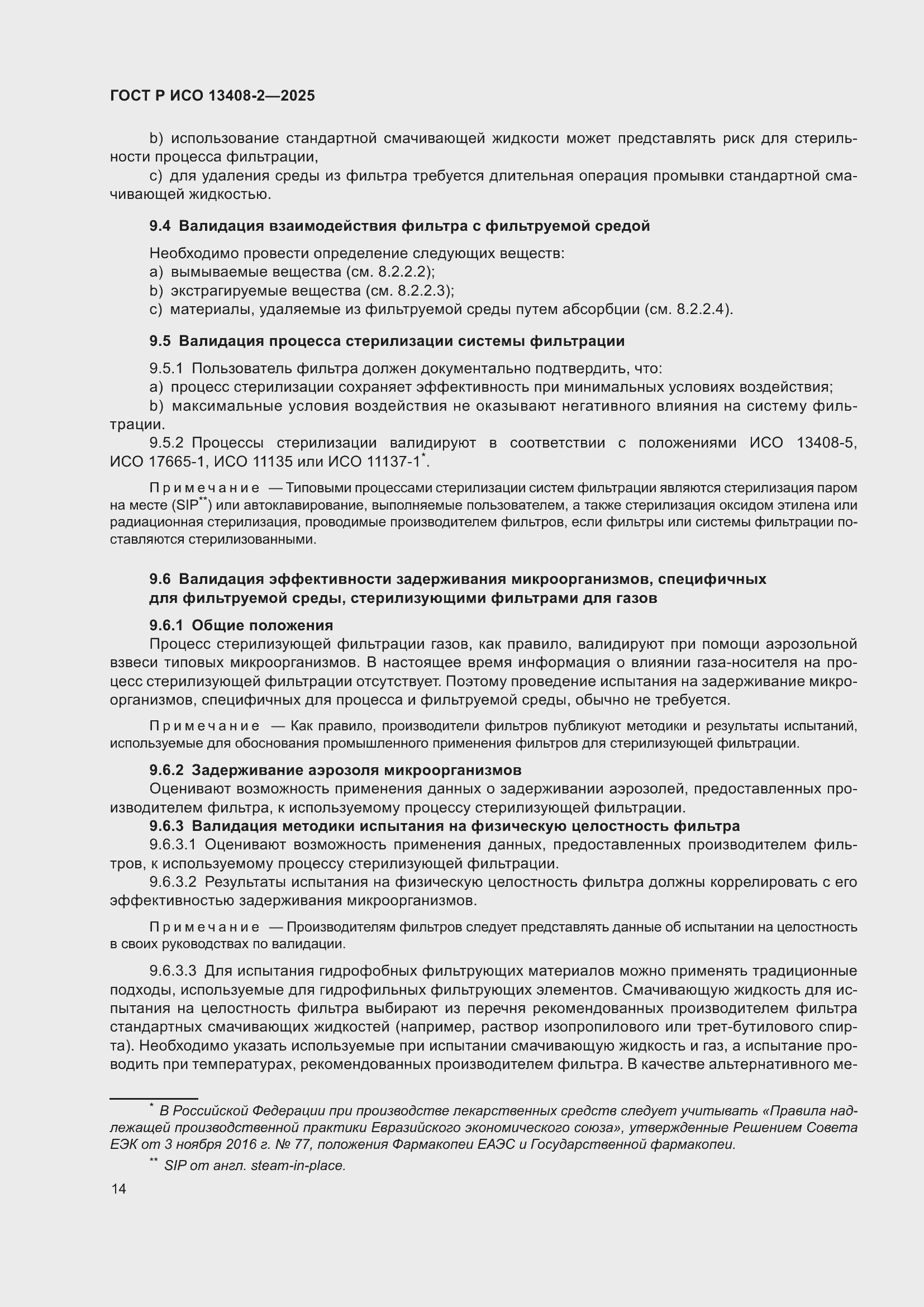 ���� � ��� 13408-2-2025. �������� 18