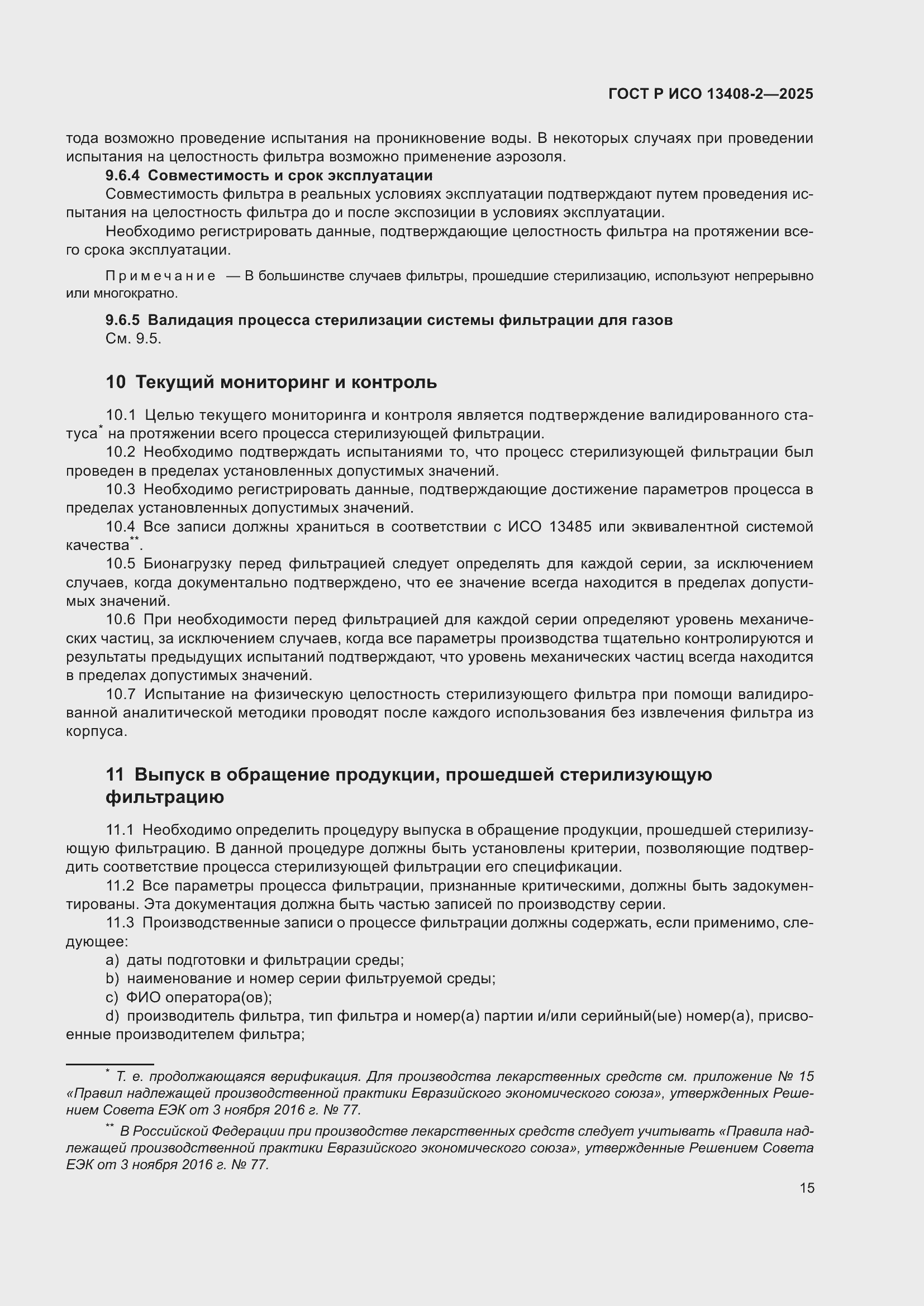 ���� � ��� 13408-2-2025. �������� 19