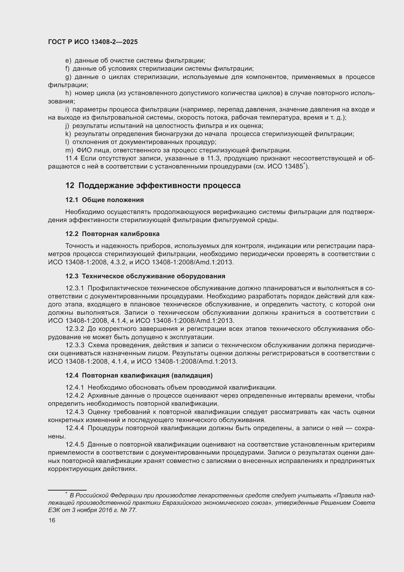 ���� � ��� 13408-2-2025. �������� 20
