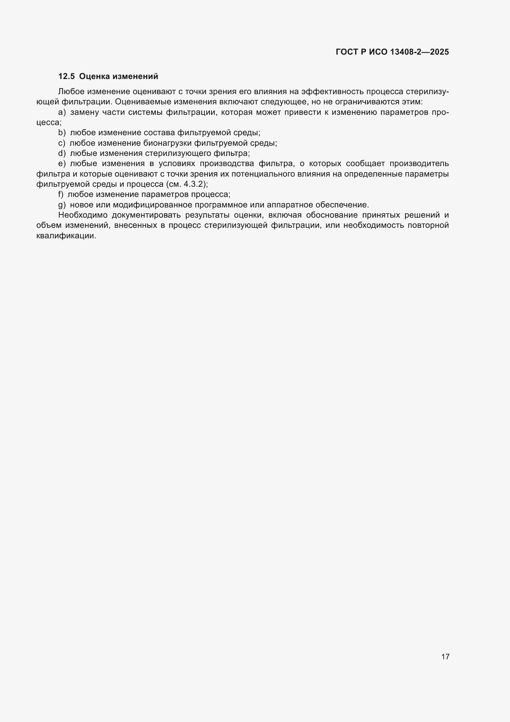 ���� � ��� 13408-2-2025. �������� 21