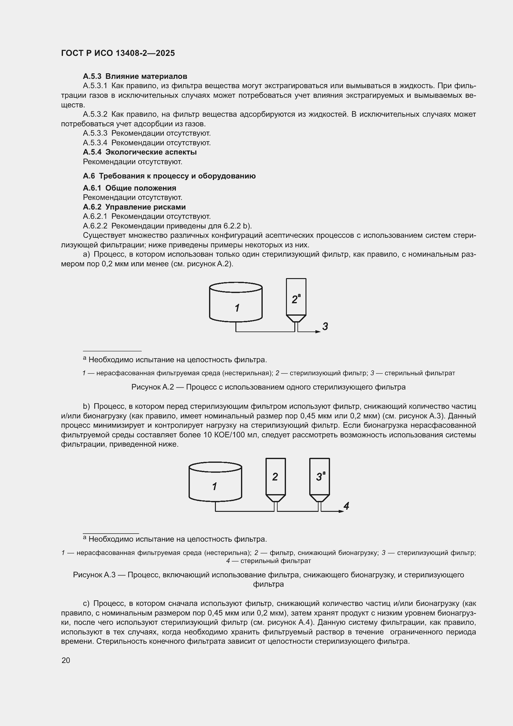 ���� � ��� 13408-2-2025. �������� 24