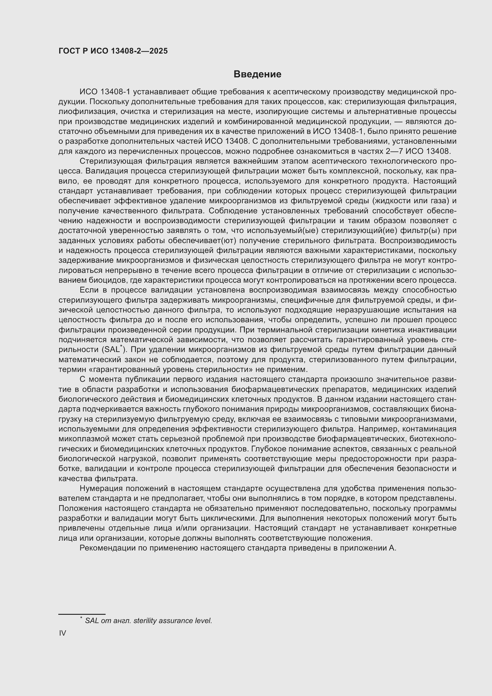 ���� � ��� 13408-2-2025. �������� 4