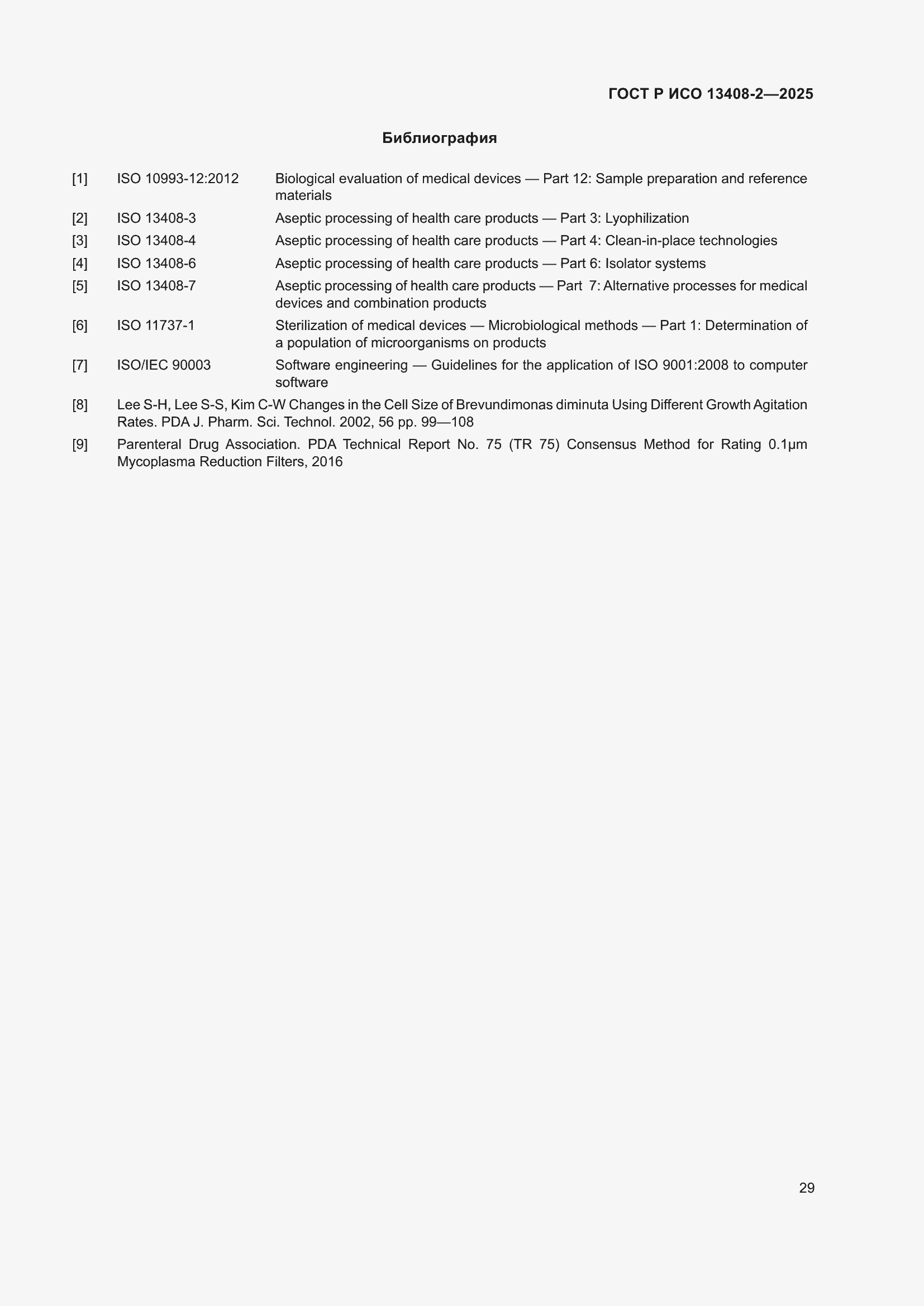 ���� � ��� 13408-2-2025. �������� 33