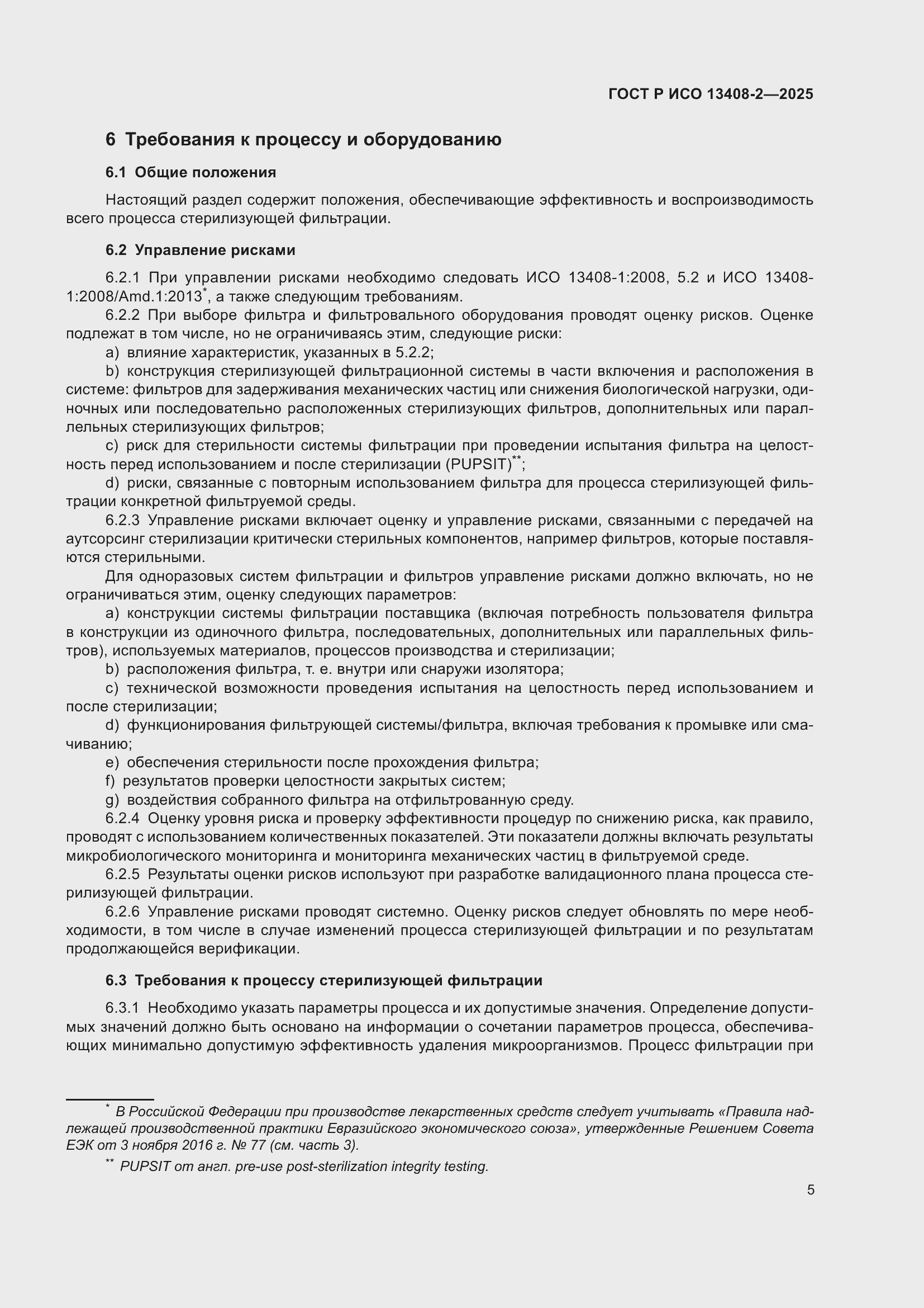 ���� � ��� 13408-2-2025. �������� 9
