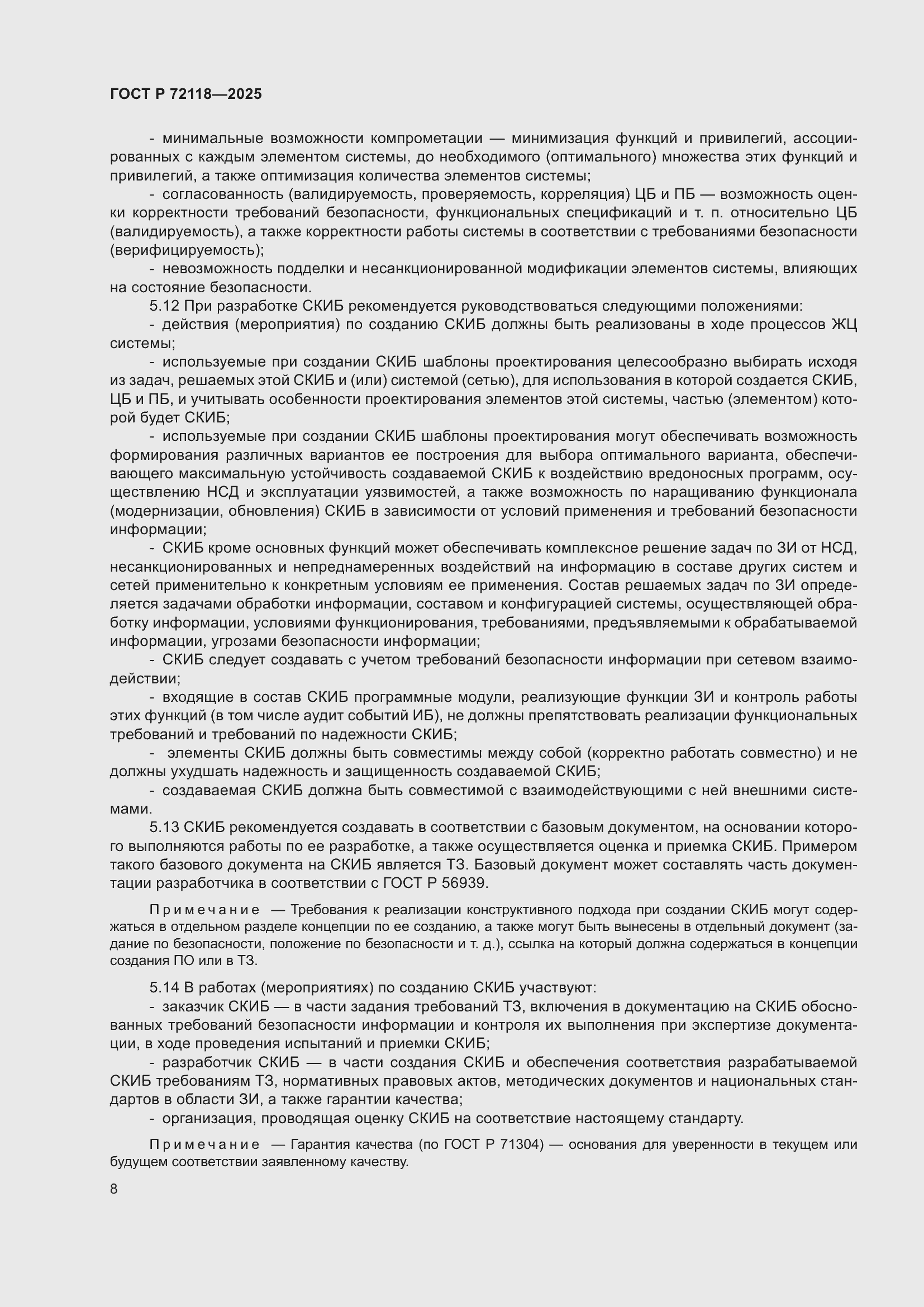���� � 72118-2025. �������� 12