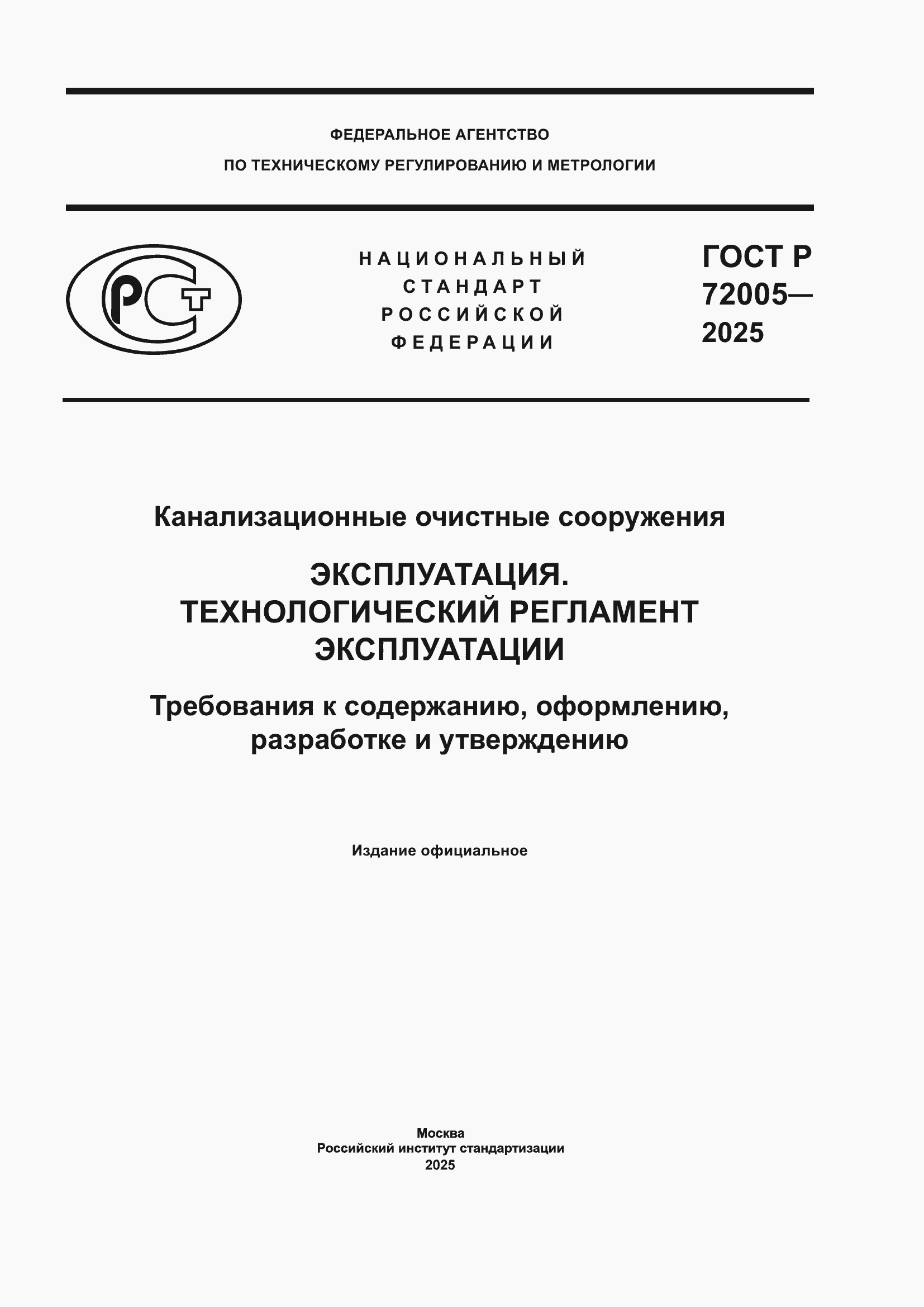 ���� � 72005-2025. �������� 1