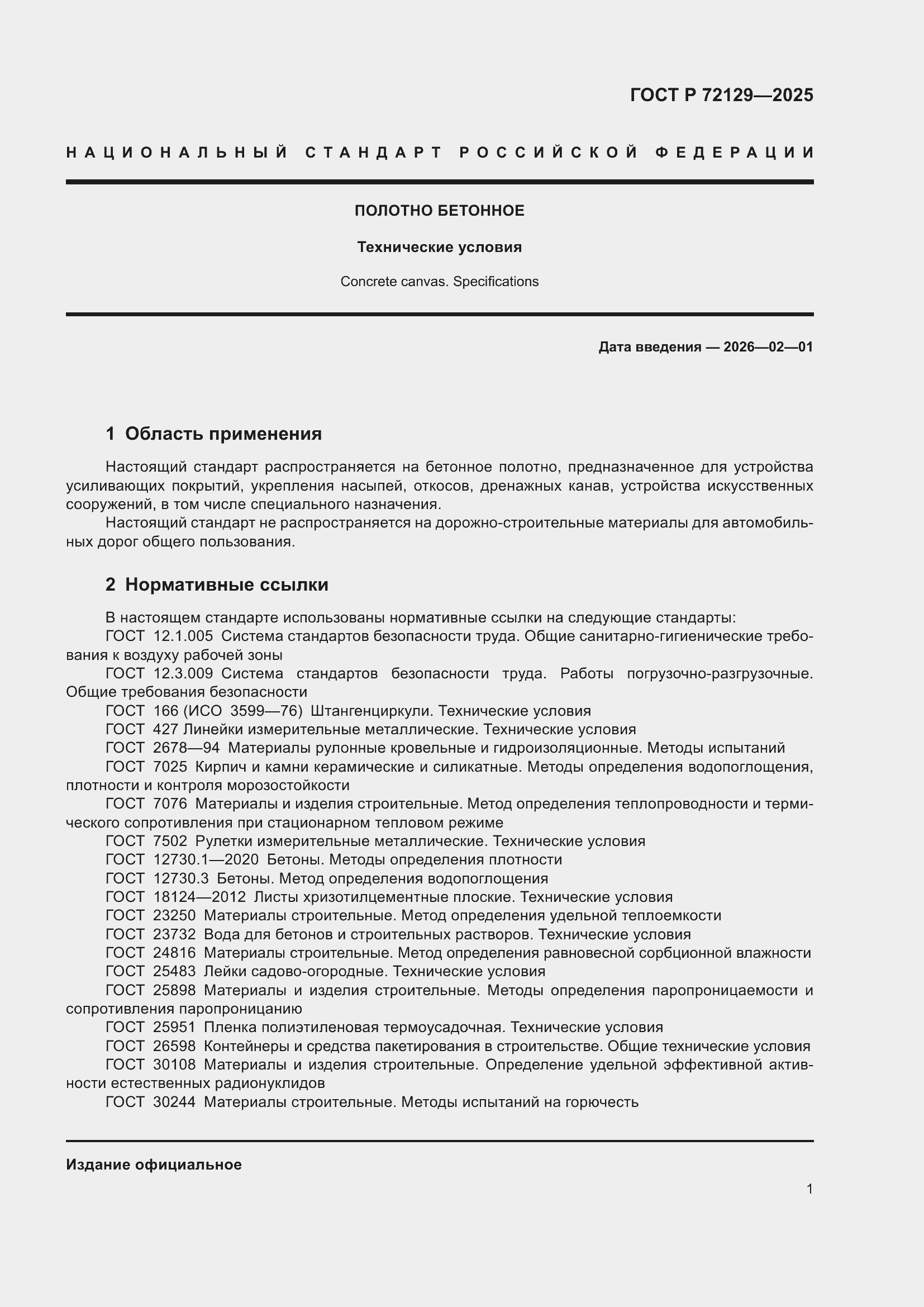 ���� � 72129-2025. �������� 3