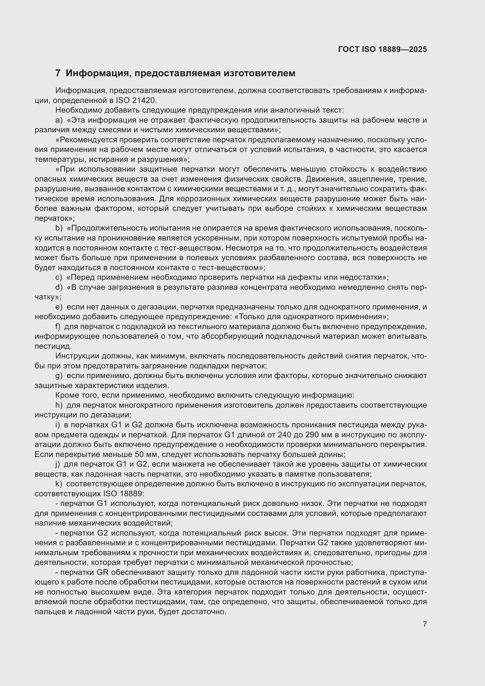 ���� ISO 18889-2025. �������� 13