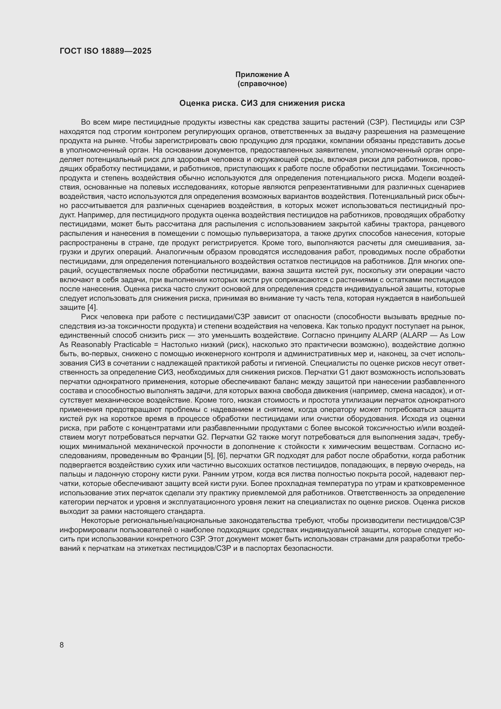 ���� ISO 18889-2025. �������� 14