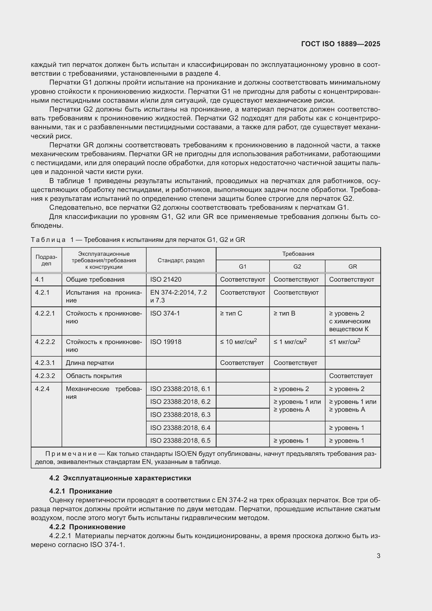 ���� ISO 18889-2025. �������� 9