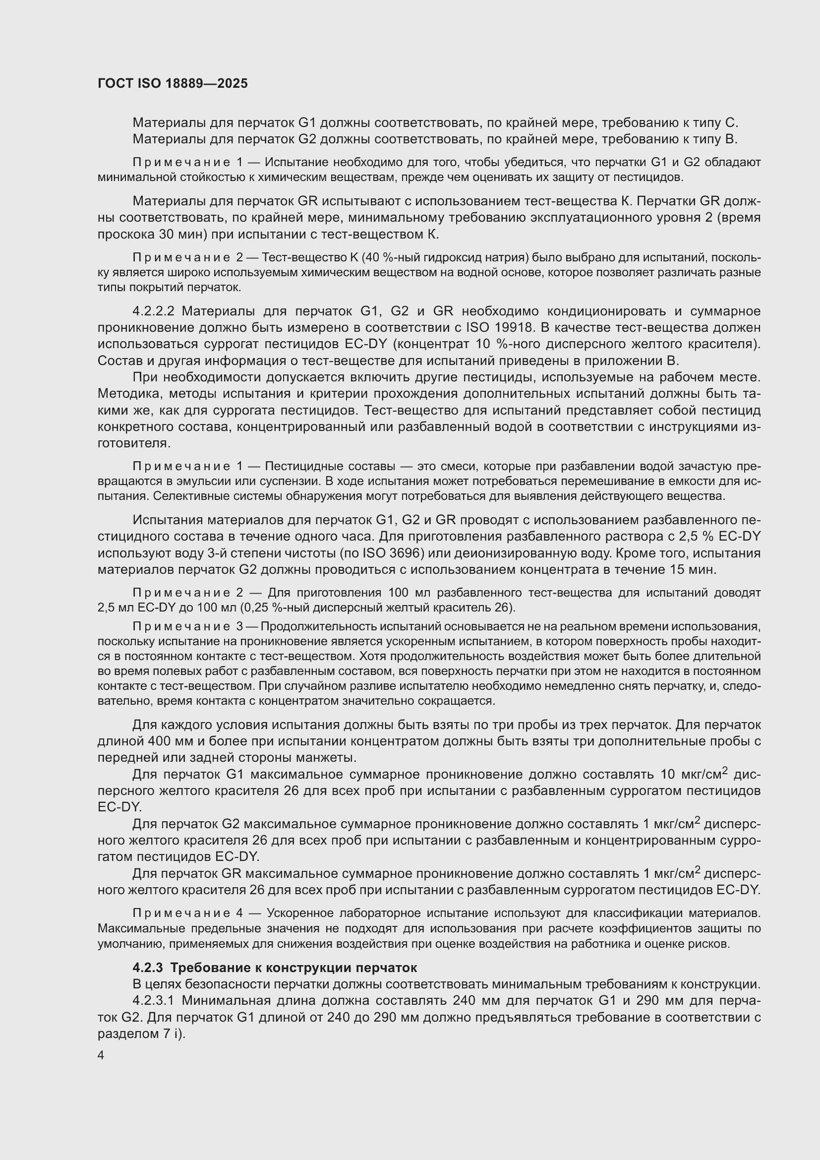 ���� ISO 18889-2025. �������� 10