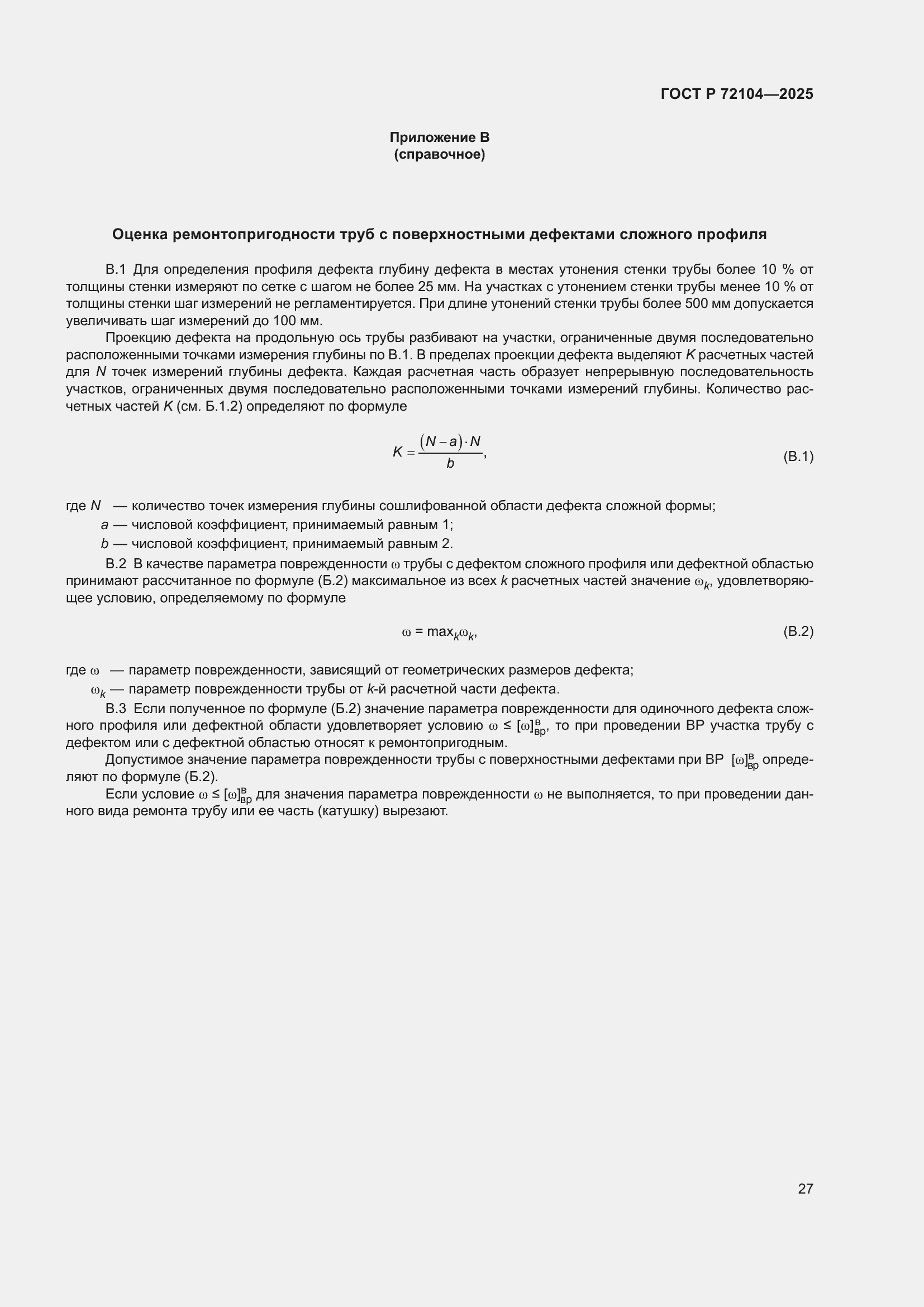 ���� � 72104-2025. �������� 31